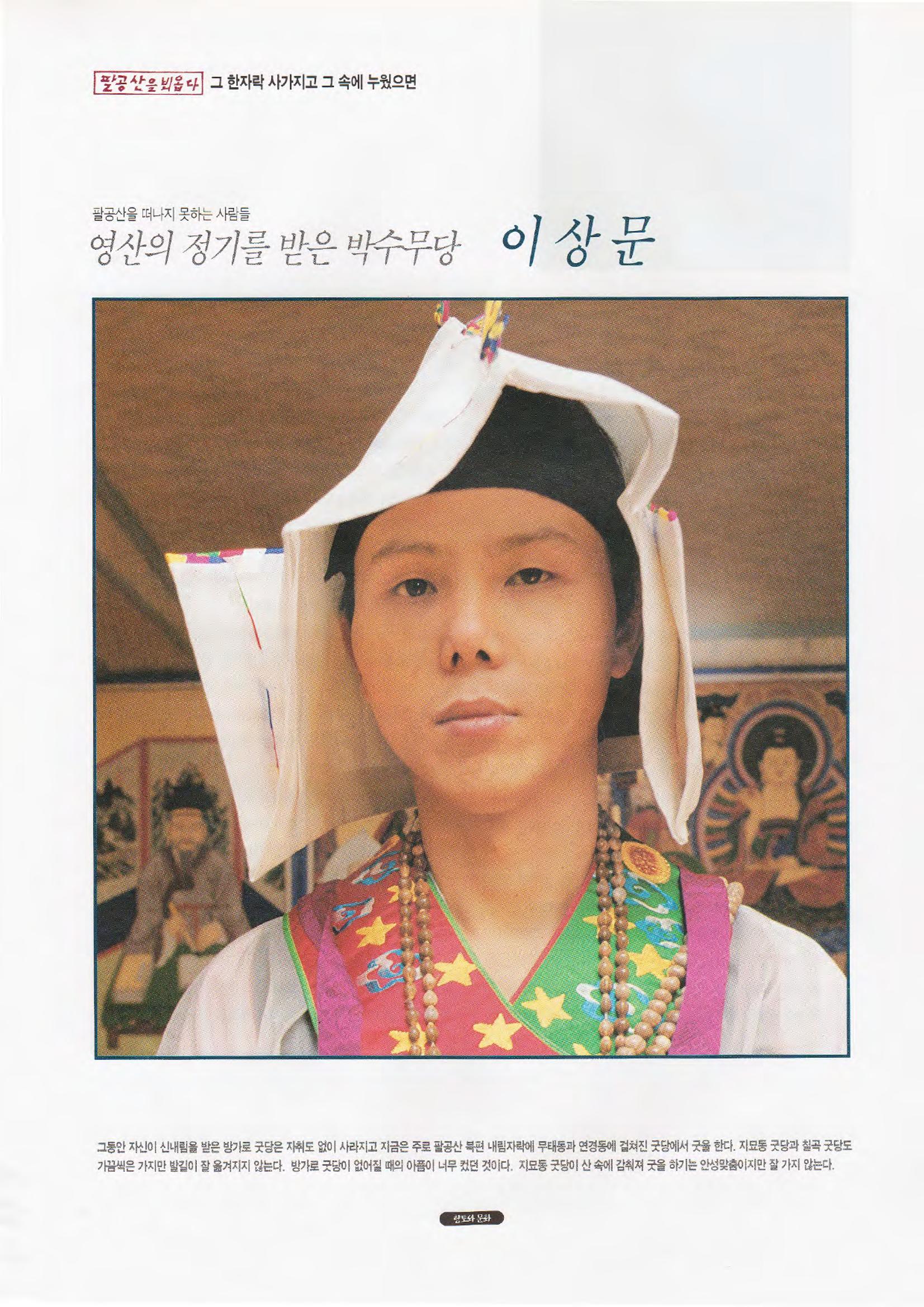 향토와 문화 vol.1 팔공산을 뵈옵다(1996년1,2월호) 72페이지