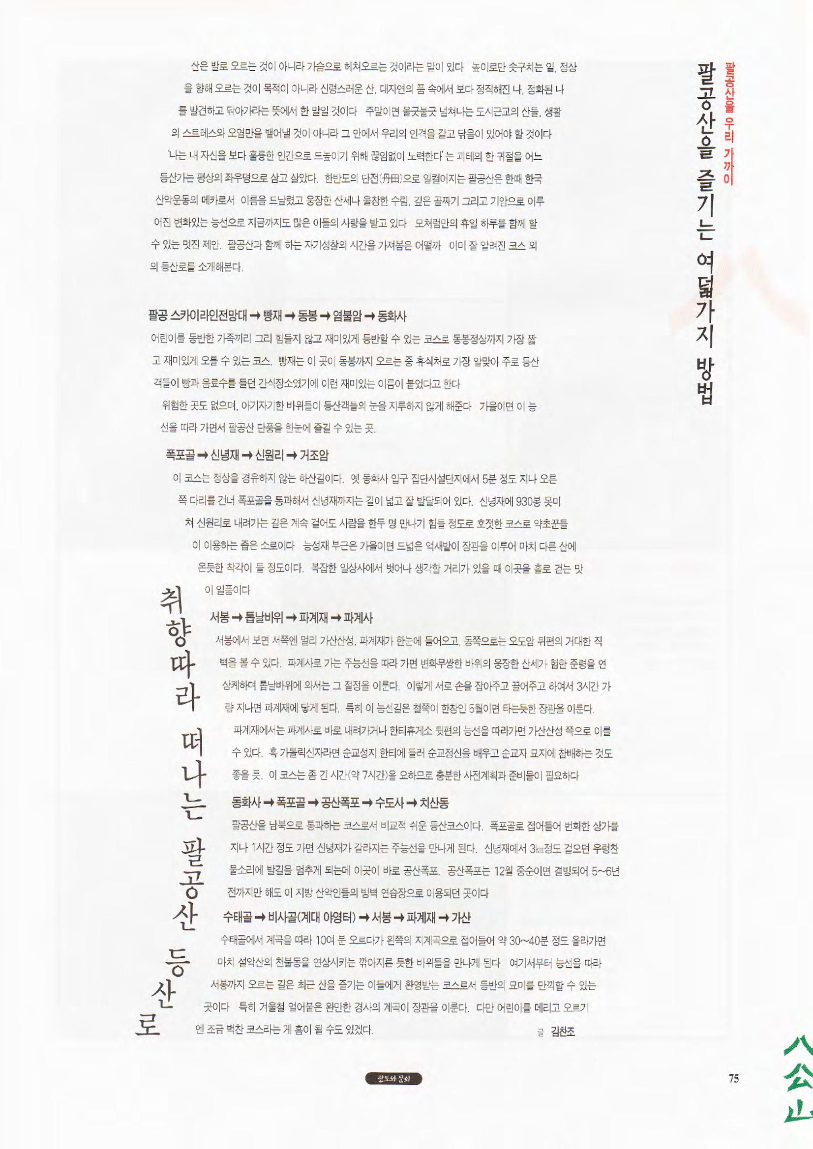 향토와 문화 vol.1 팔공산을 뵈옵다(1996년1,2월호) 75페이지