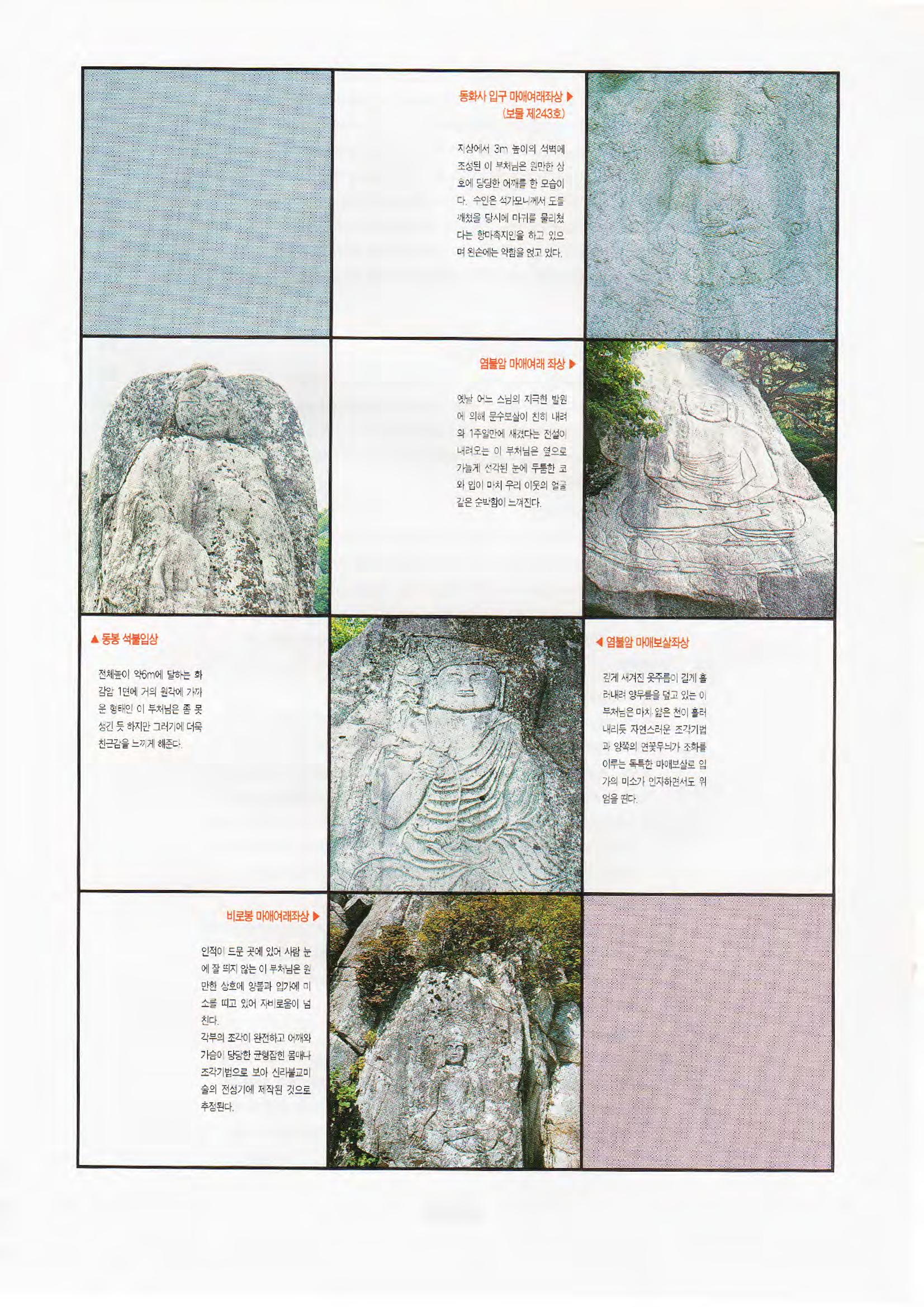 향토와 문화 vol.1 팔공산을 뵈옵다(1996년1,2월호) 76페이지