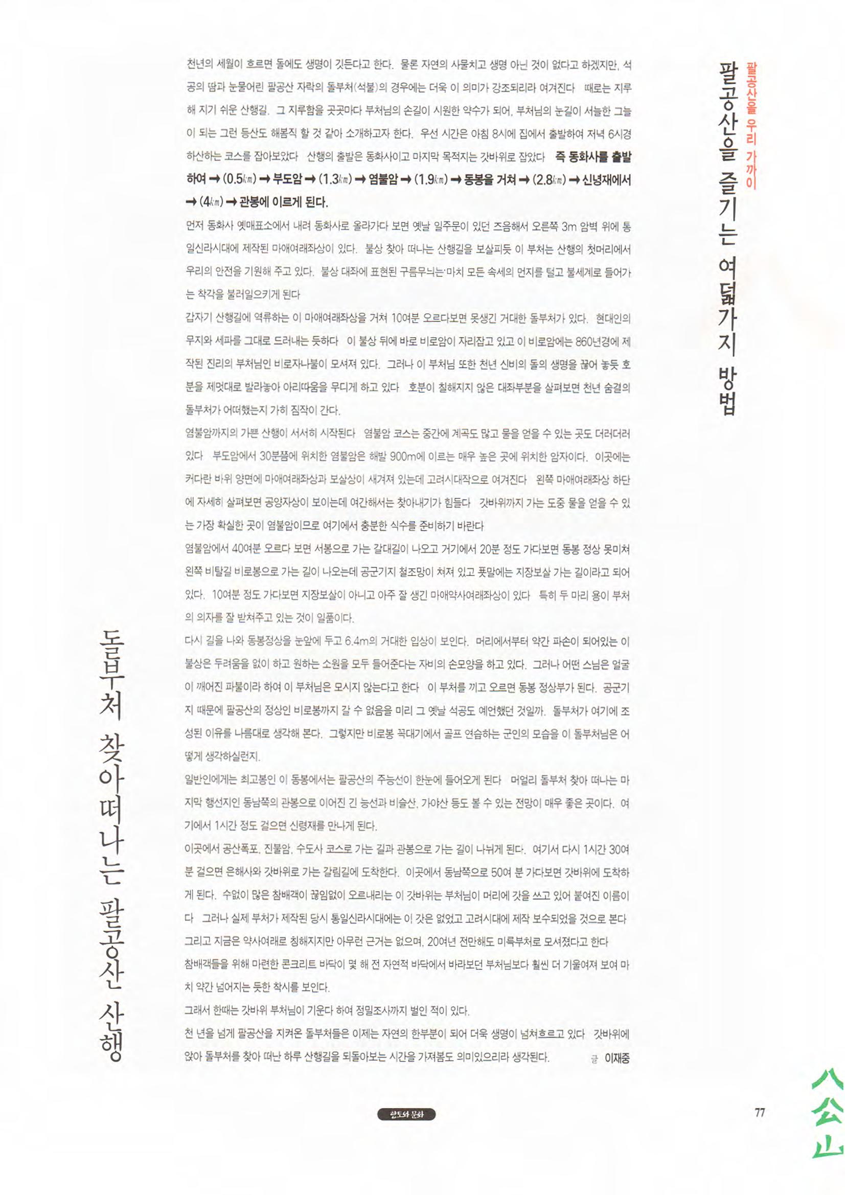 향토와 문화 vol.1 팔공산을 뵈옵다(1996년1,2월호) 77페이지