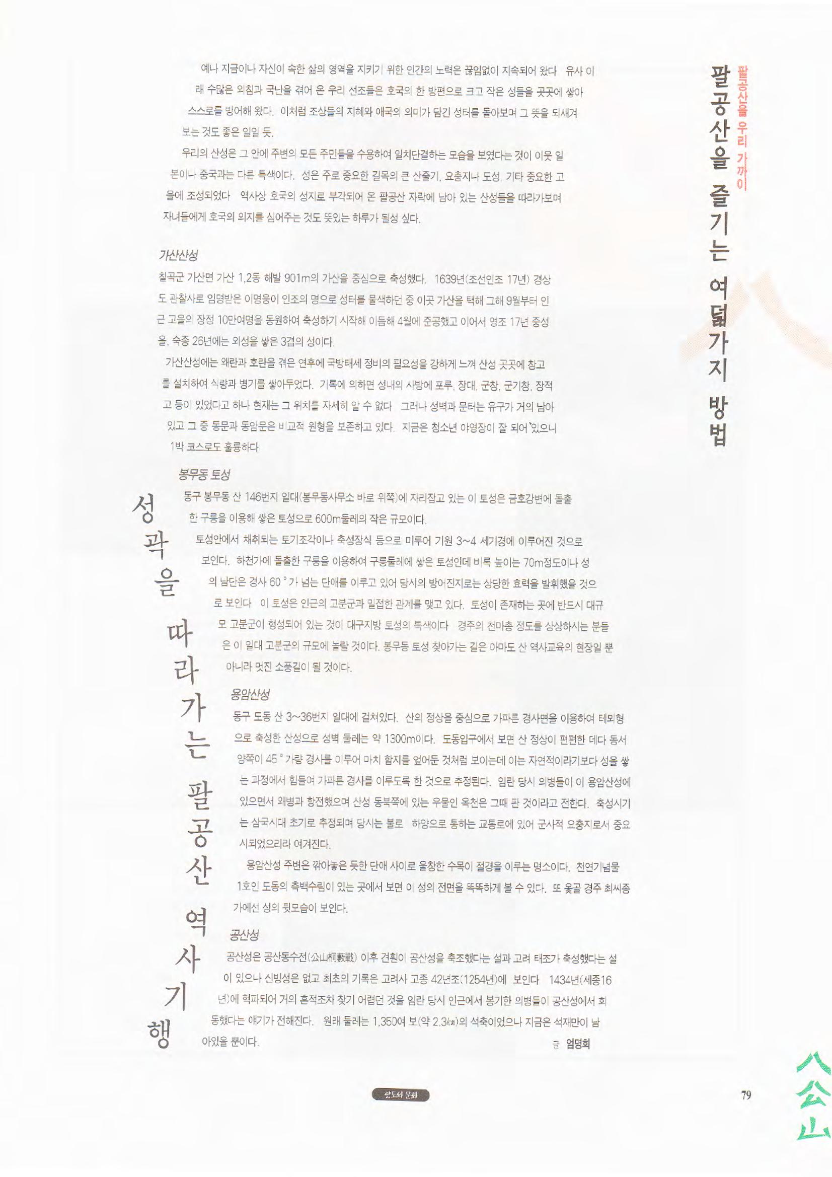 향토와 문화 vol.1 팔공산을 뵈옵다(1996년1,2월호) 79페이지