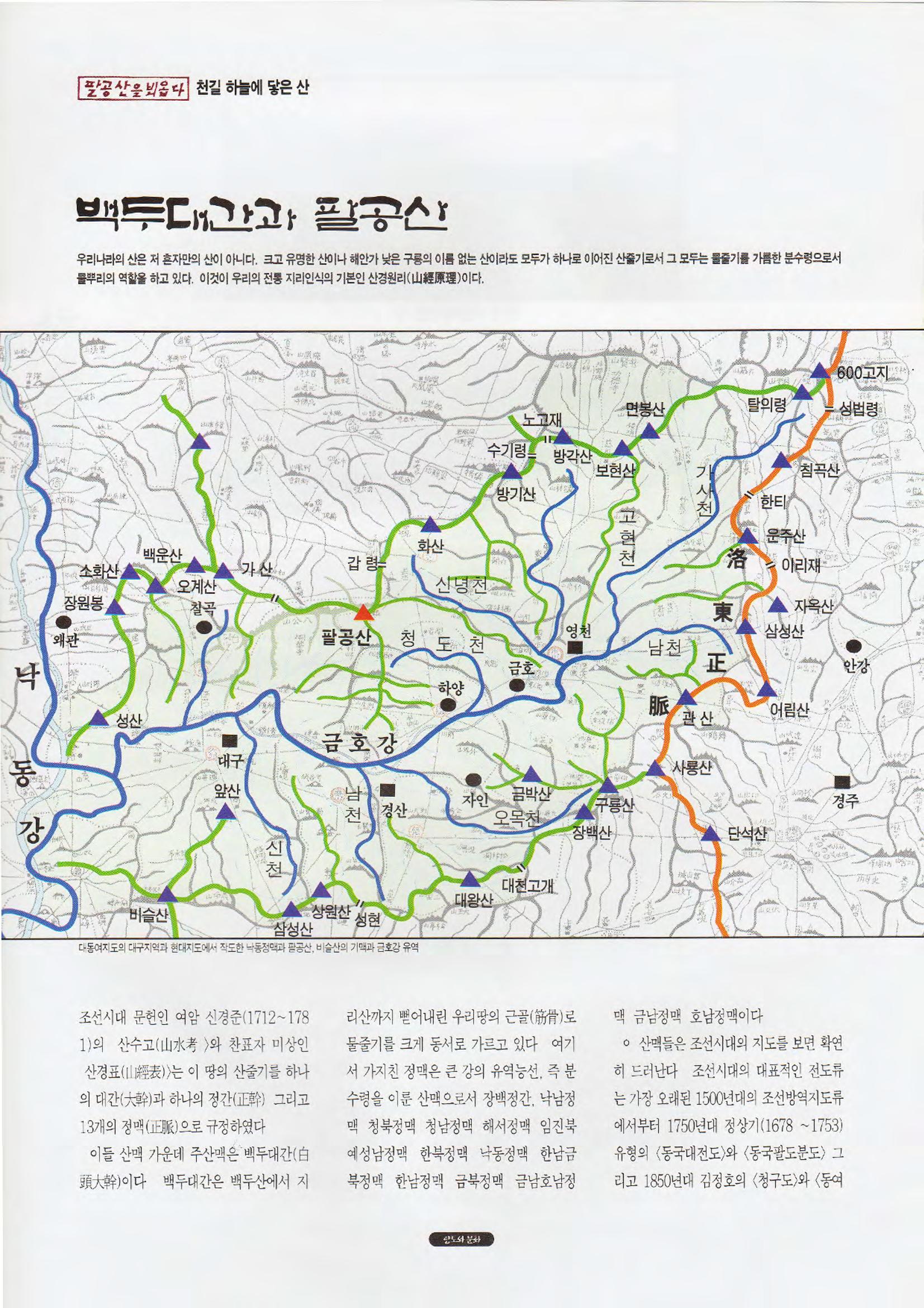 향토와 문화 vol.1 팔공산을 뵈옵다(1996년1,2월호) 8페이지