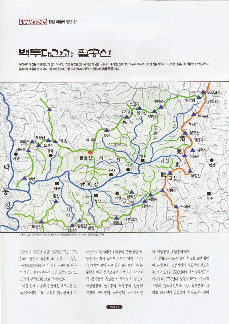 향토와 문화 vol.1 팔공산을 뵈옵다(1996년1,2월호) 8페이지