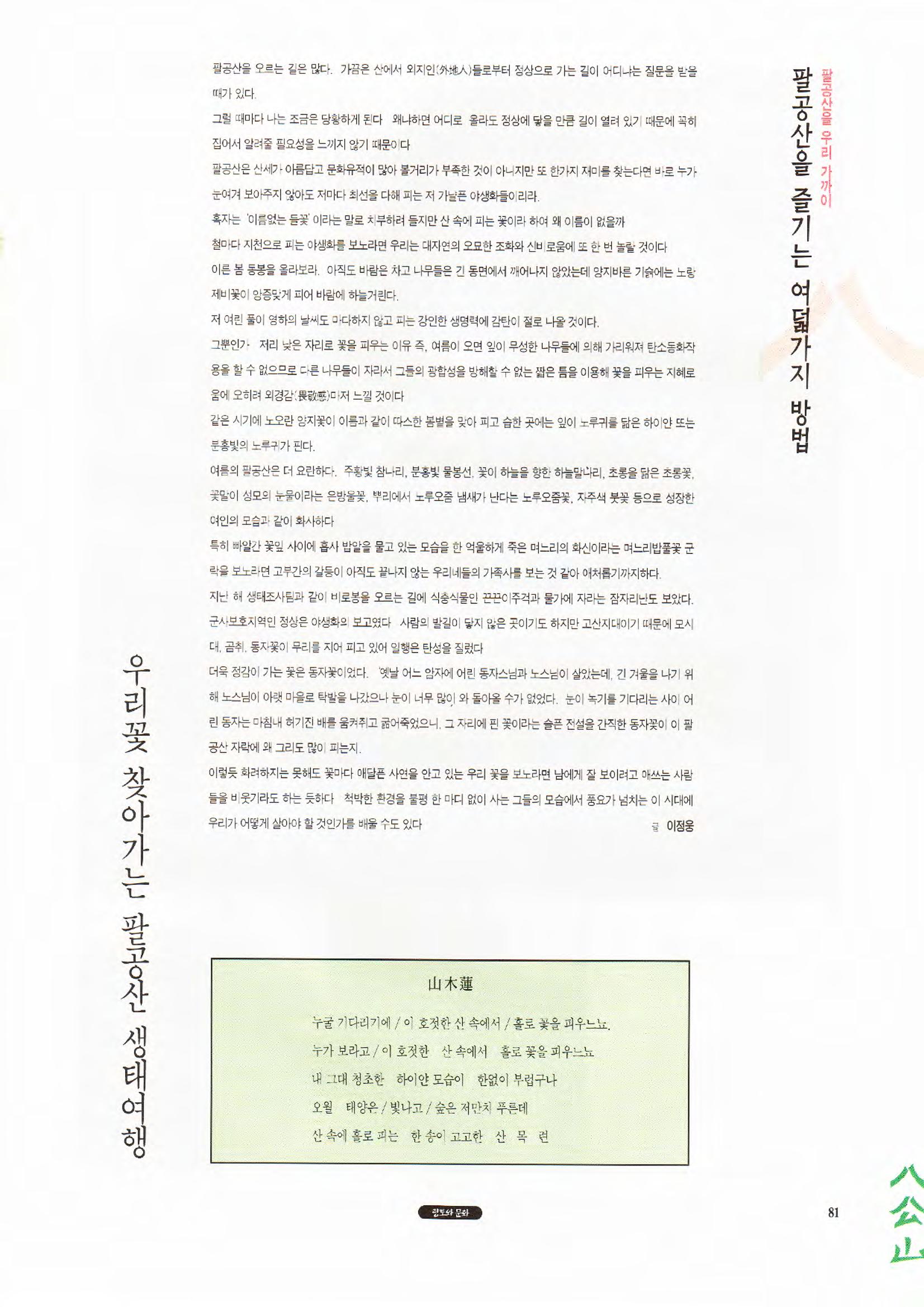 향토와 문화 vol.1 팔공산을 뵈옵다(1996년1,2월호) 81페이지
