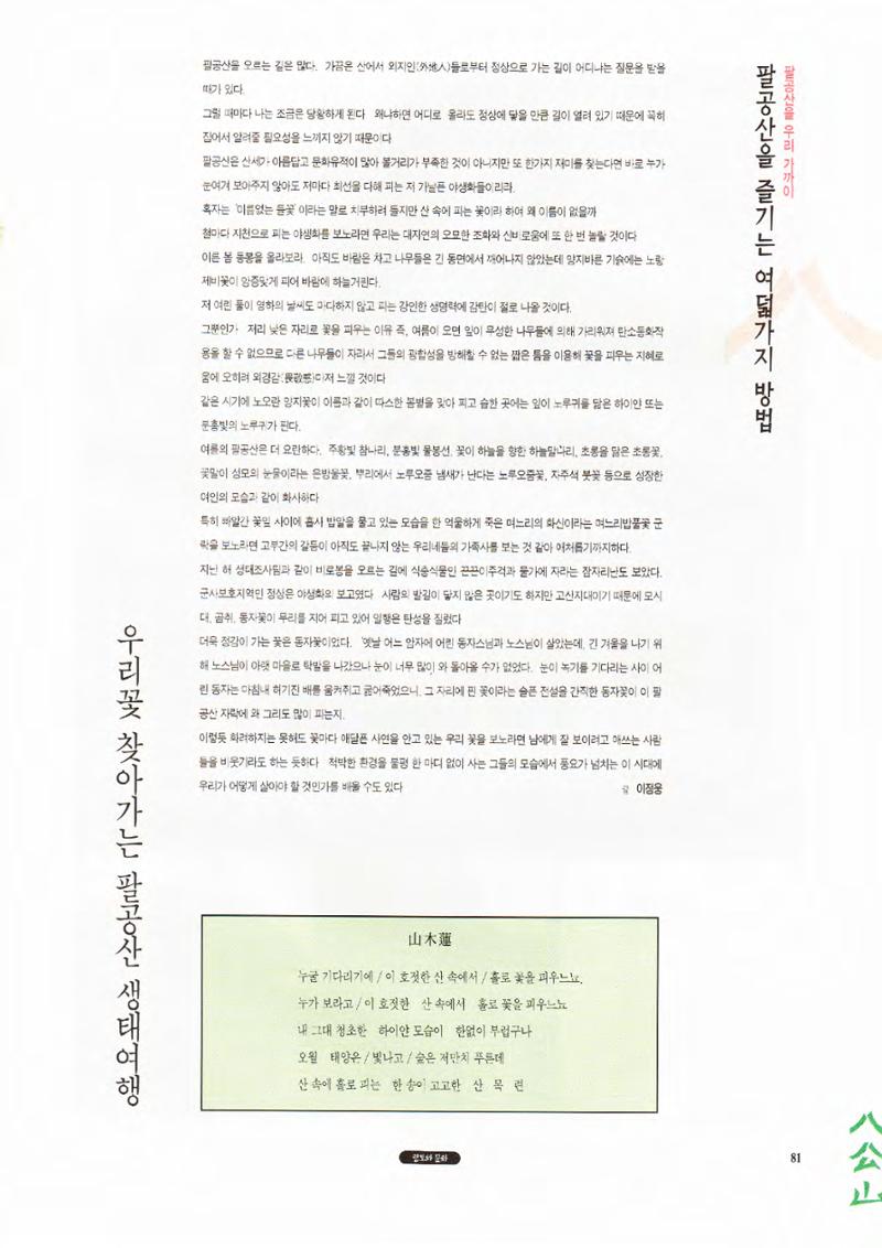 향토와 문화 vol.1 팔공산을 뵈옵다(1996년1,2월호) 81페이지