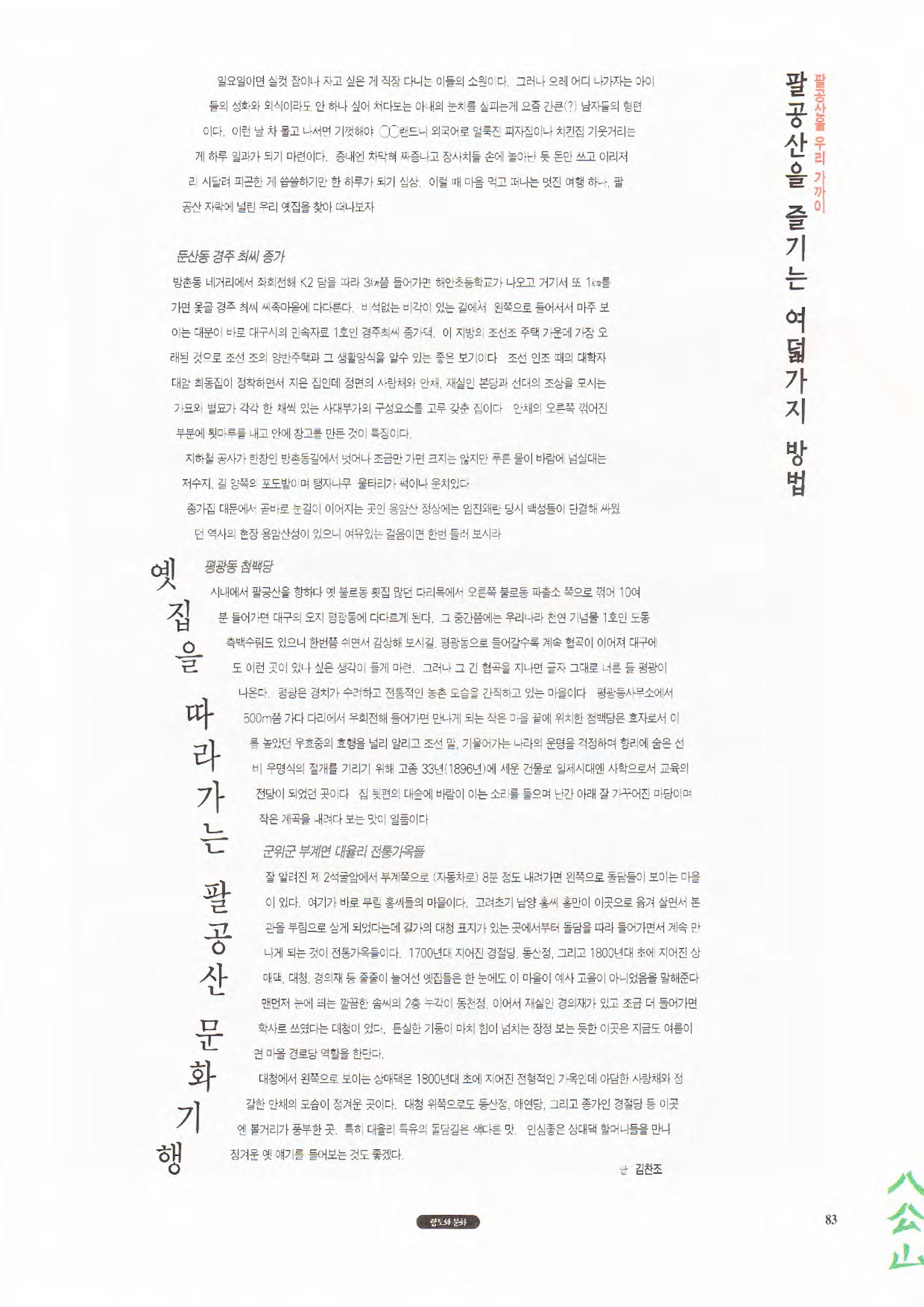 향토와 문화 vol.1 팔공산을 뵈옵다(1996년1,2월호) 83페이지