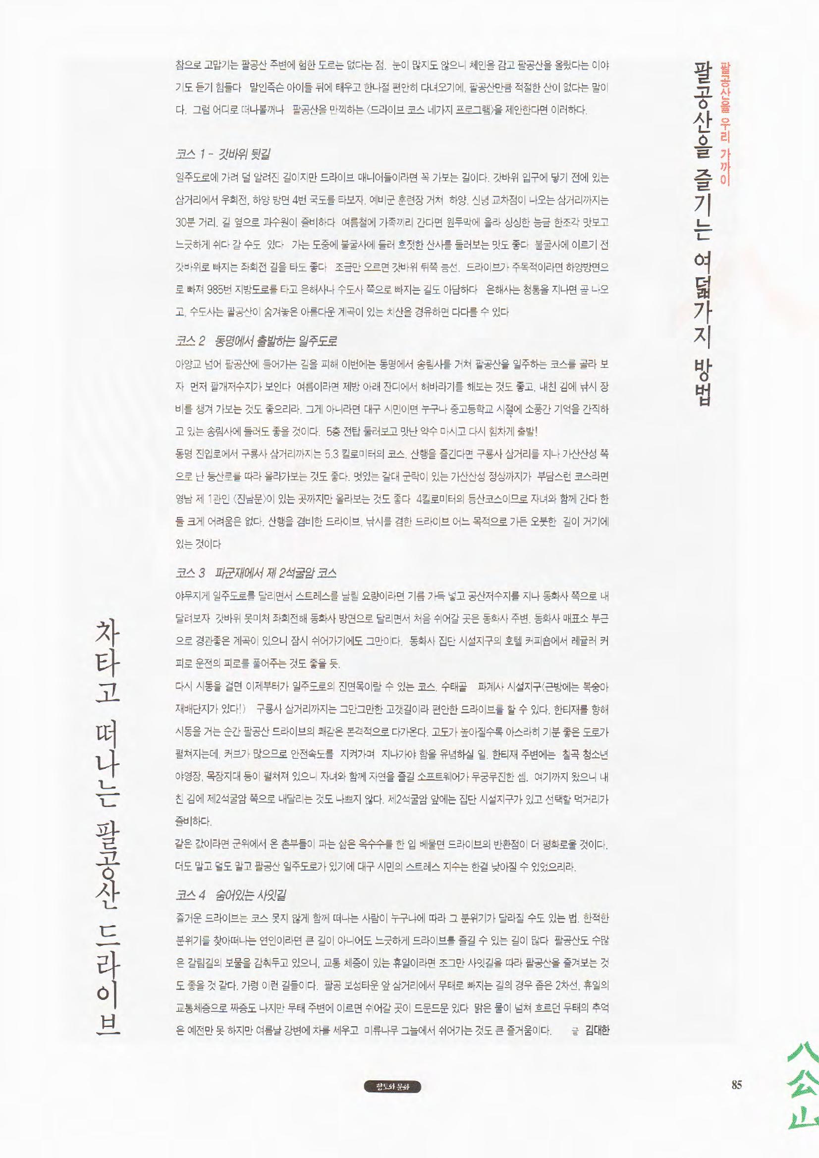 향토와 문화 vol.1 팔공산을 뵈옵다(1996년1,2월호) 85페이지
