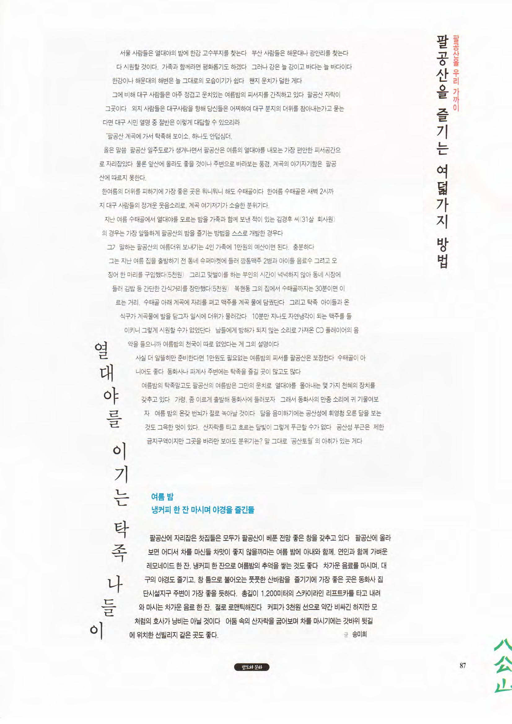 향토와 문화 vol.1 팔공산을 뵈옵다(1996년1,2월호) 87페이지