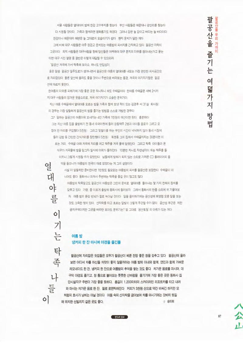 향토와 문화 vol.1 팔공산을 뵈옵다(1996년1,2월호) 87페이지