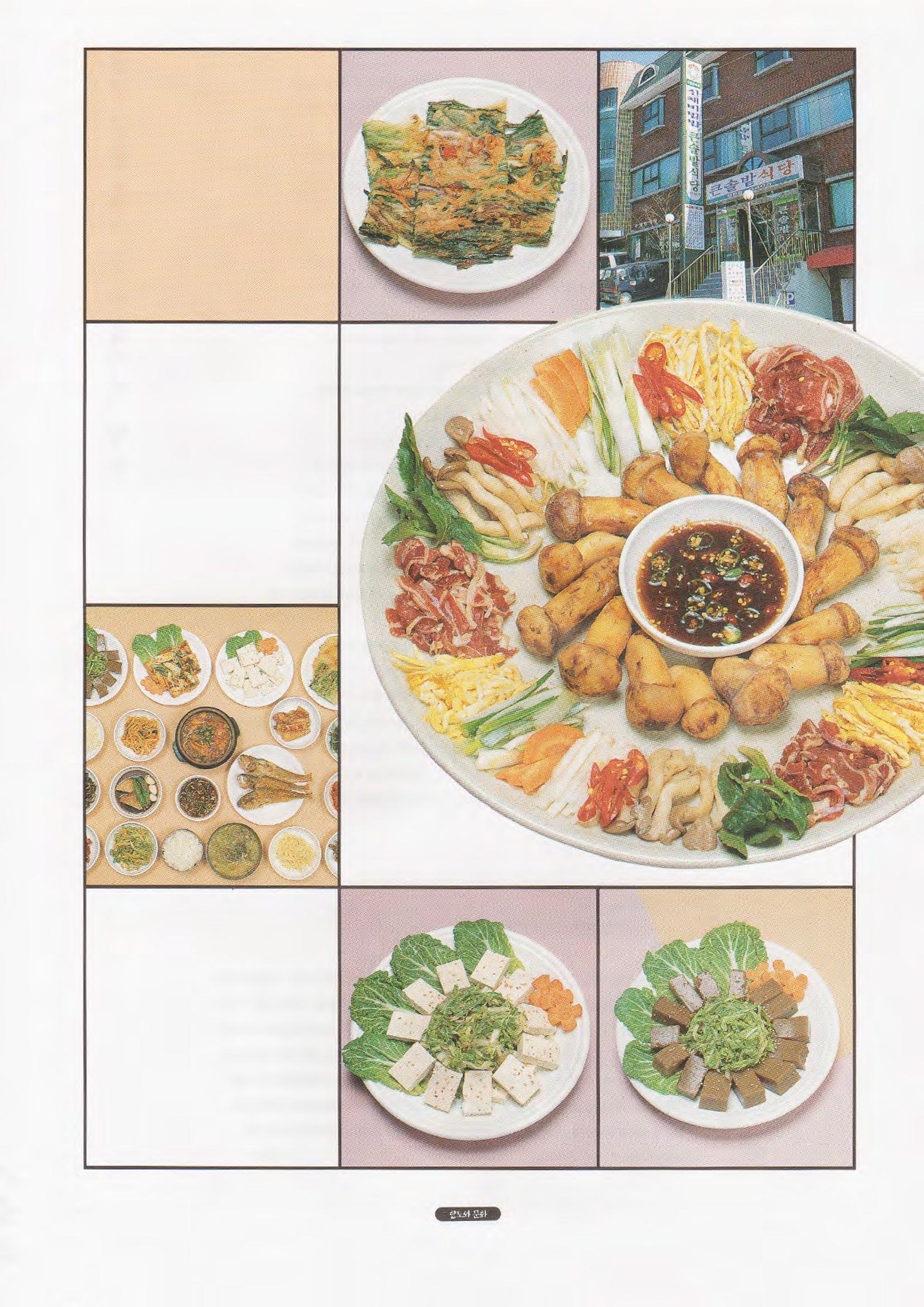 향토와 문화 vol.1 팔공산을 뵈옵다(1996년1,2월호) 88페이지