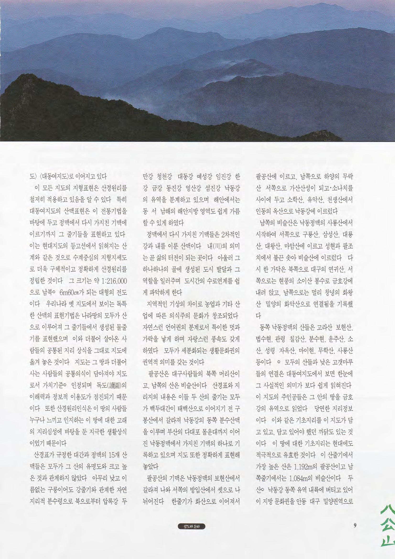 향토와 문화 vol.1 팔공산을 뵈옵다(1996년1,2월호) 9페이지