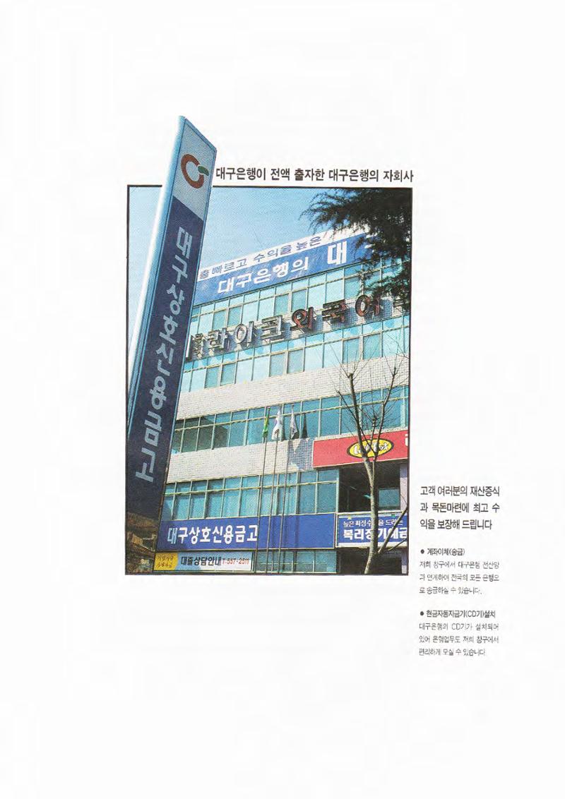 향토와 문화 vol.1 팔공산을 뵈옵다(1996년1,2월호) 90페이지