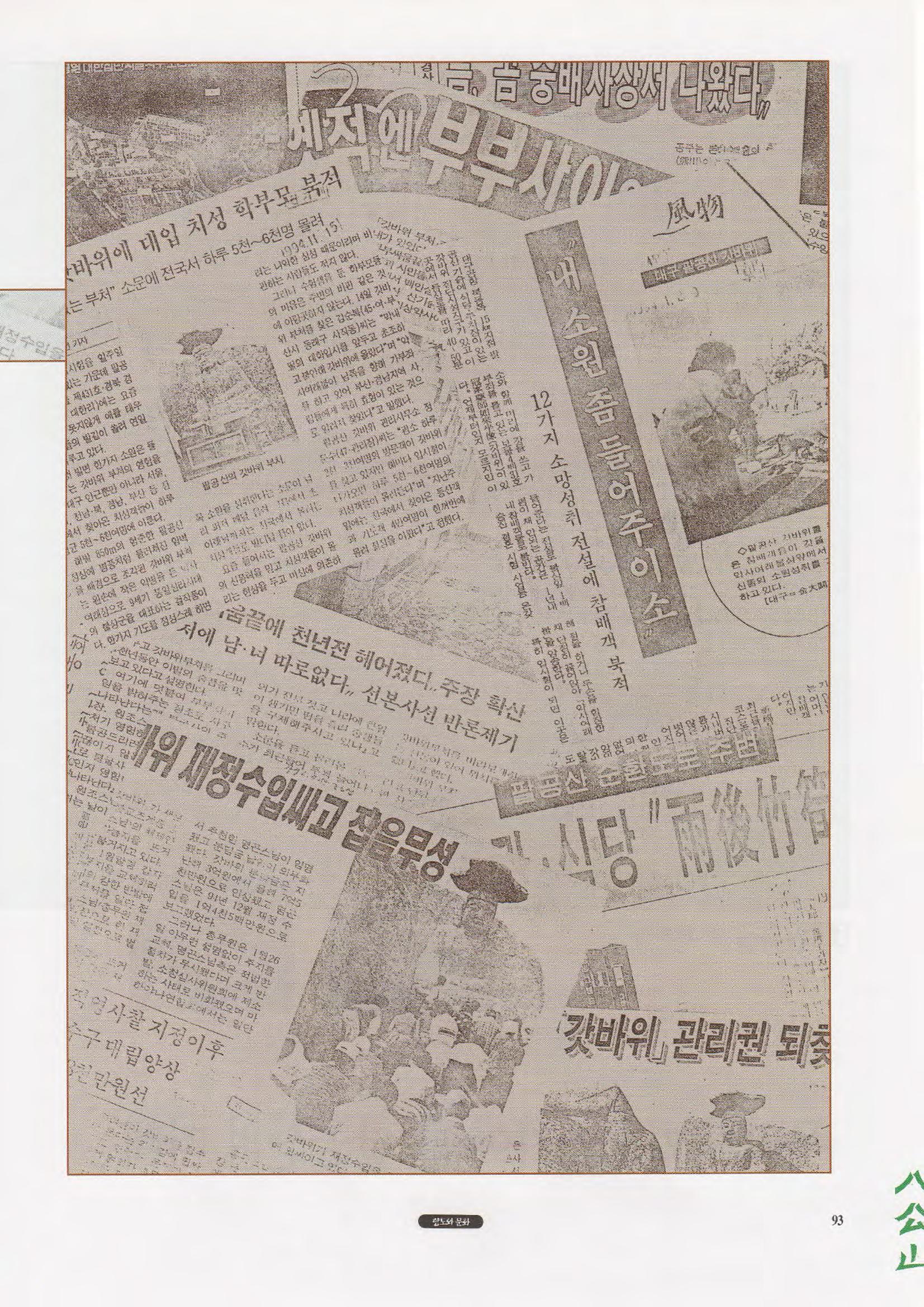 향토와 문화 vol.1 팔공산을 뵈옵다(1996년1,2월호) 93페이지