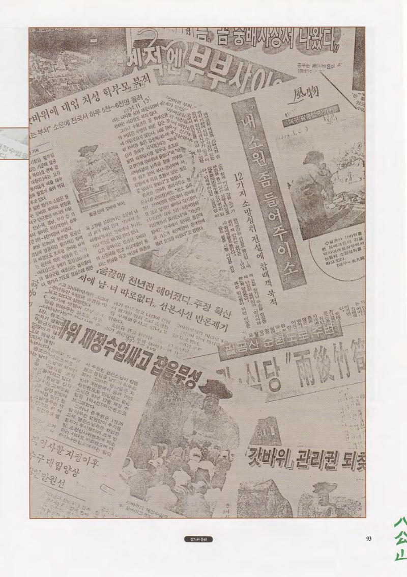 향토와 문화 vol.1 팔공산을 뵈옵다(1996년1,2월호) 93페이지