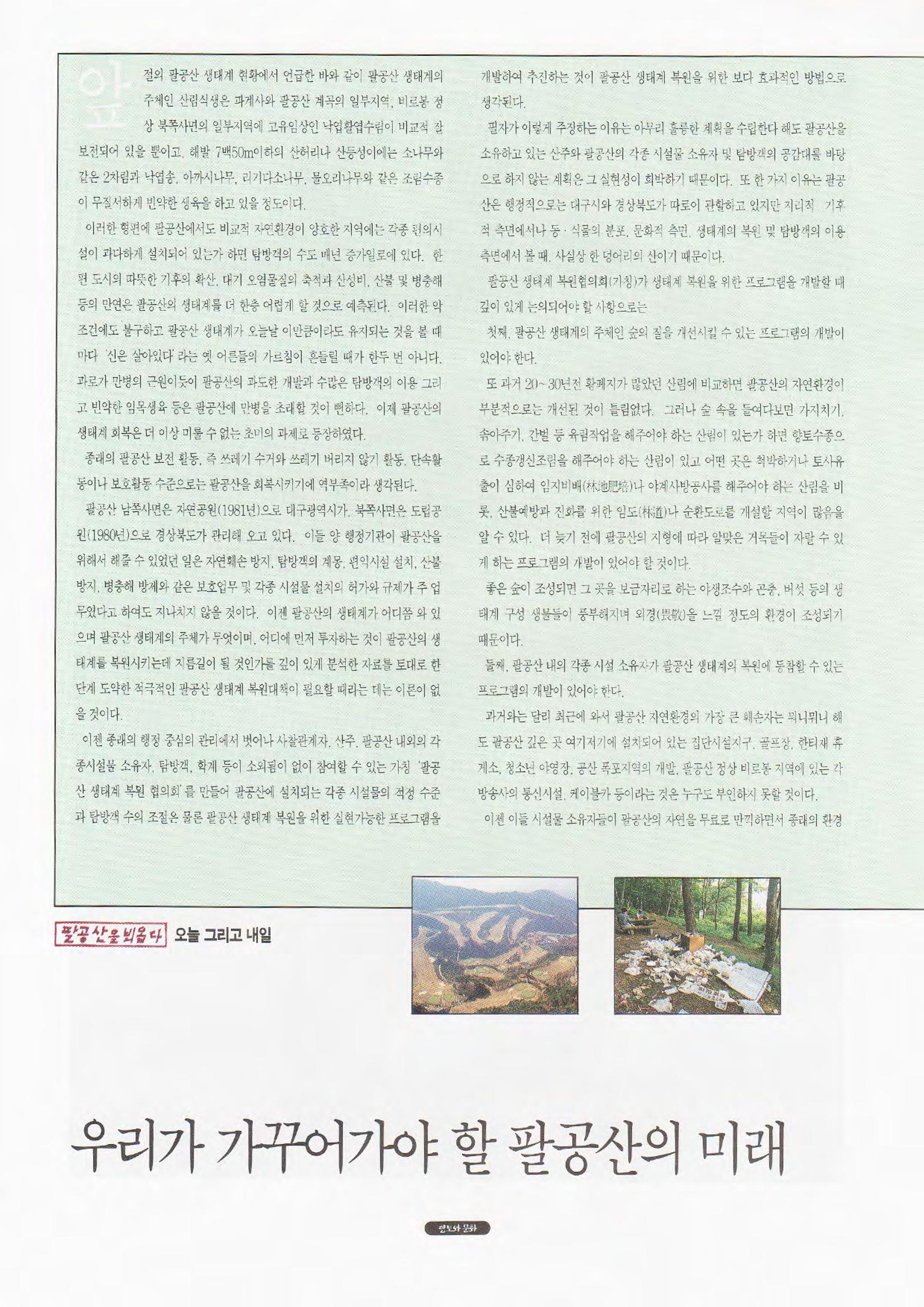향토와 문화 vol.1 팔공산을 뵈옵다(1996년1,2월호) 94페이지