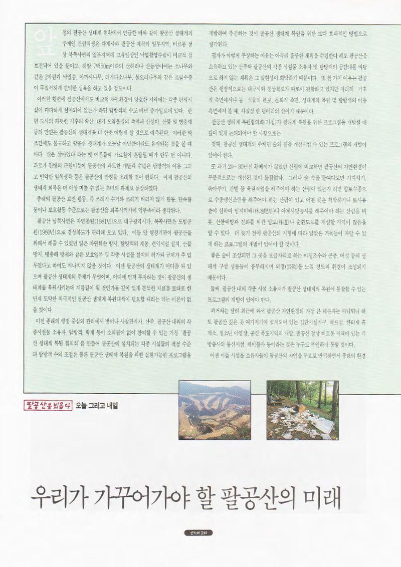 향토와 문화 vol.1 팔공산을 뵈옵다(1996년1,2월호) 94페이지