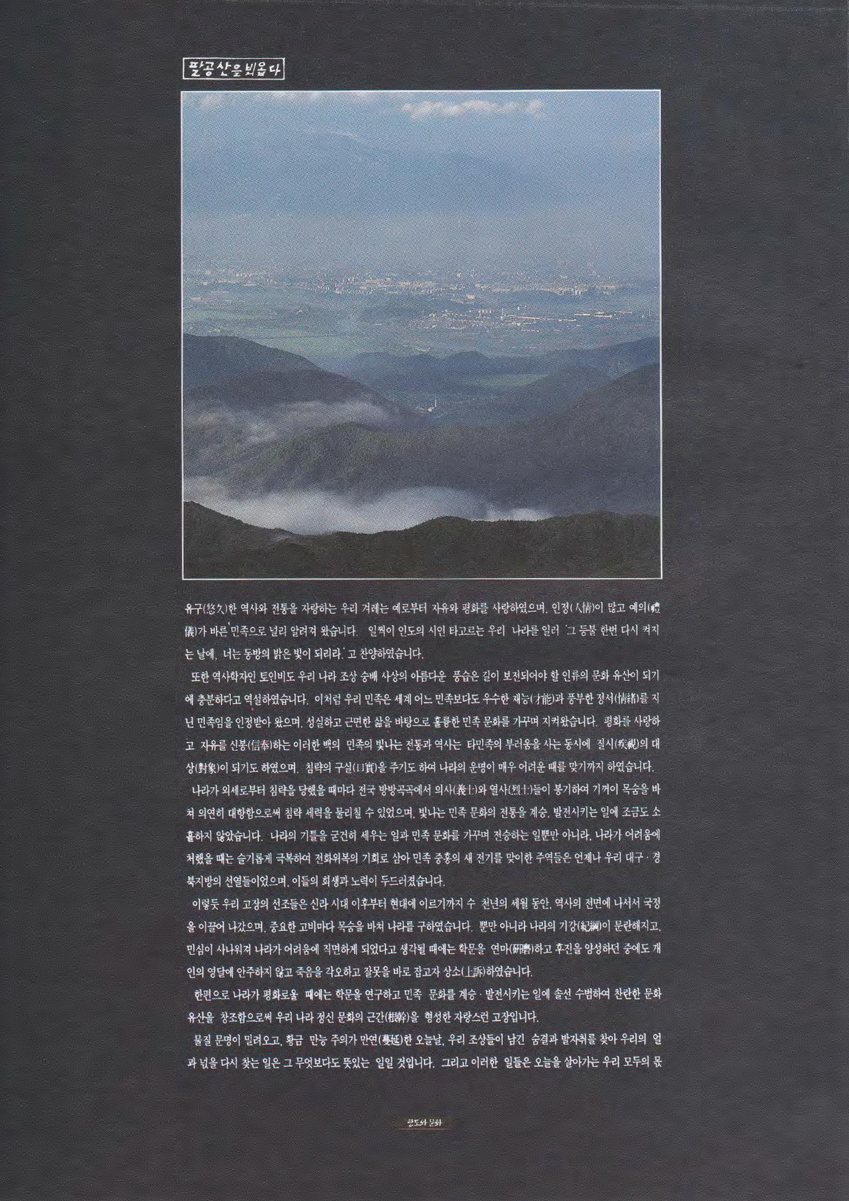 향토와 문화 vol.1 팔공산을 뵈옵다(1996년1,2월호) 96페이지