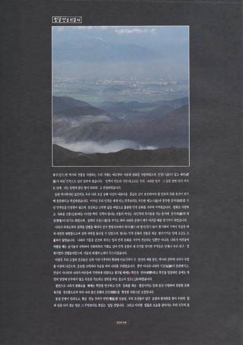 향토와 문화 vol.1 팔공산을 뵈옵다(1996년1,2월호) 96페이지