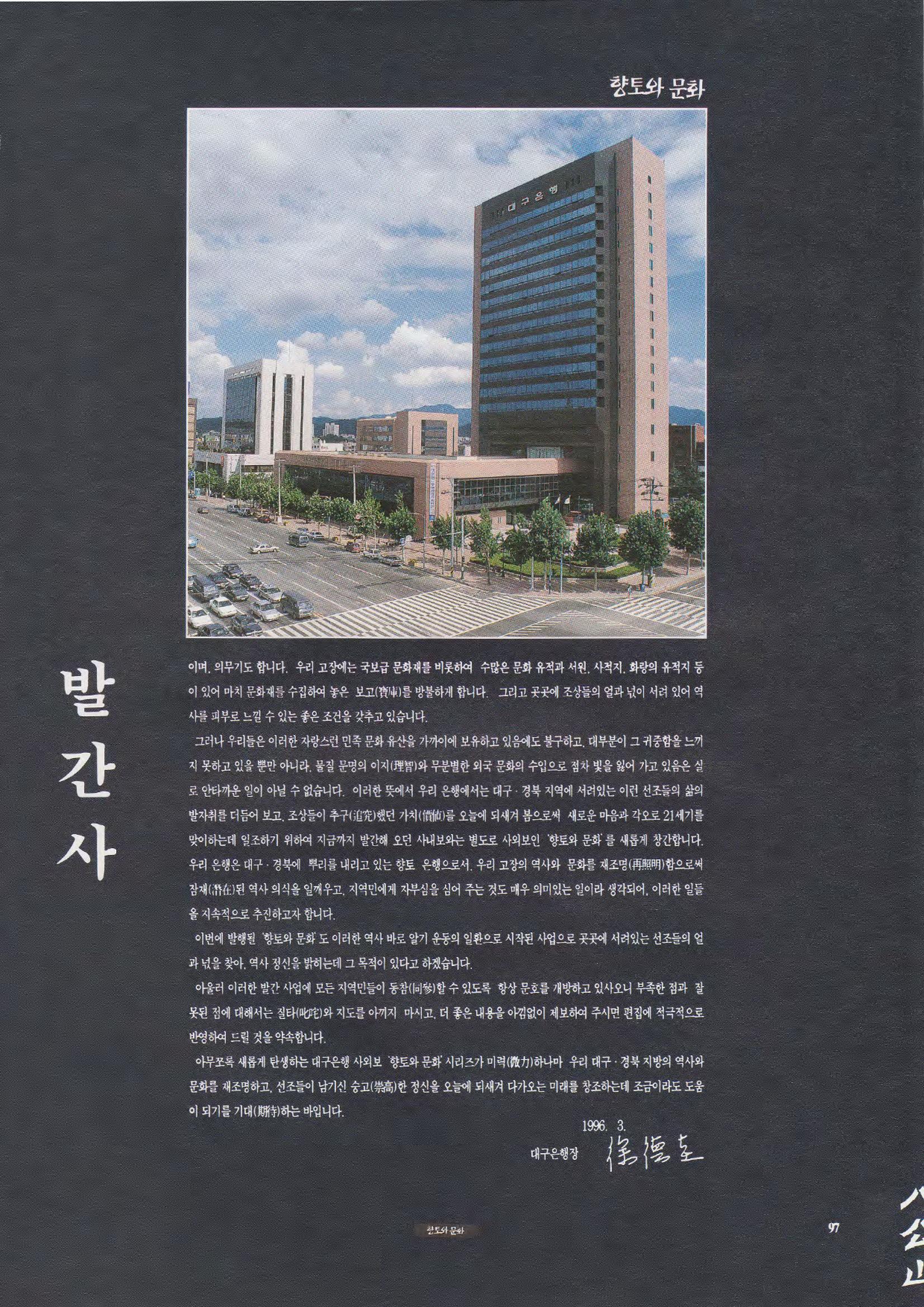 향토와 문화 vol.1 팔공산을 뵈옵다(1996년1,2월호) 97페이지