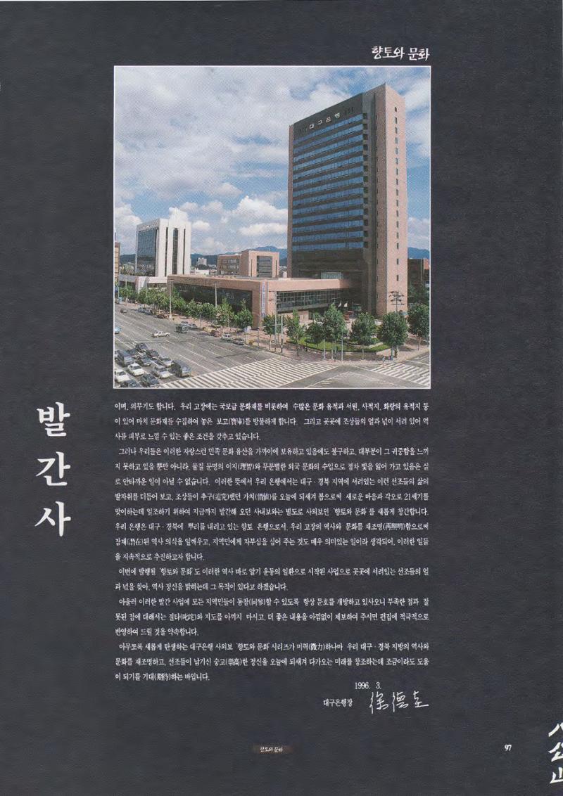 향토와 문화 vol.1 팔공산을 뵈옵다(1996년1,2월호) 97페이지