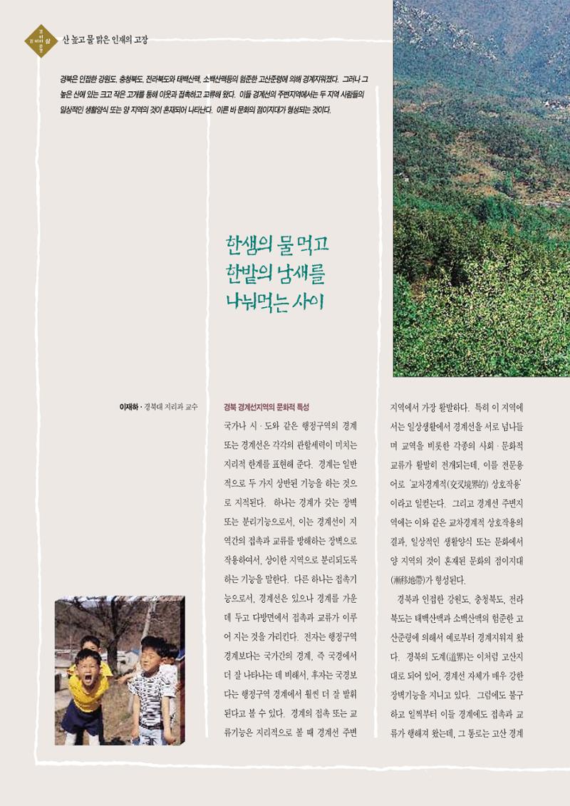 향토와 문화 vol.2 길위의 삶, 길위의 풍경(1996년5,6월호) 11페이지