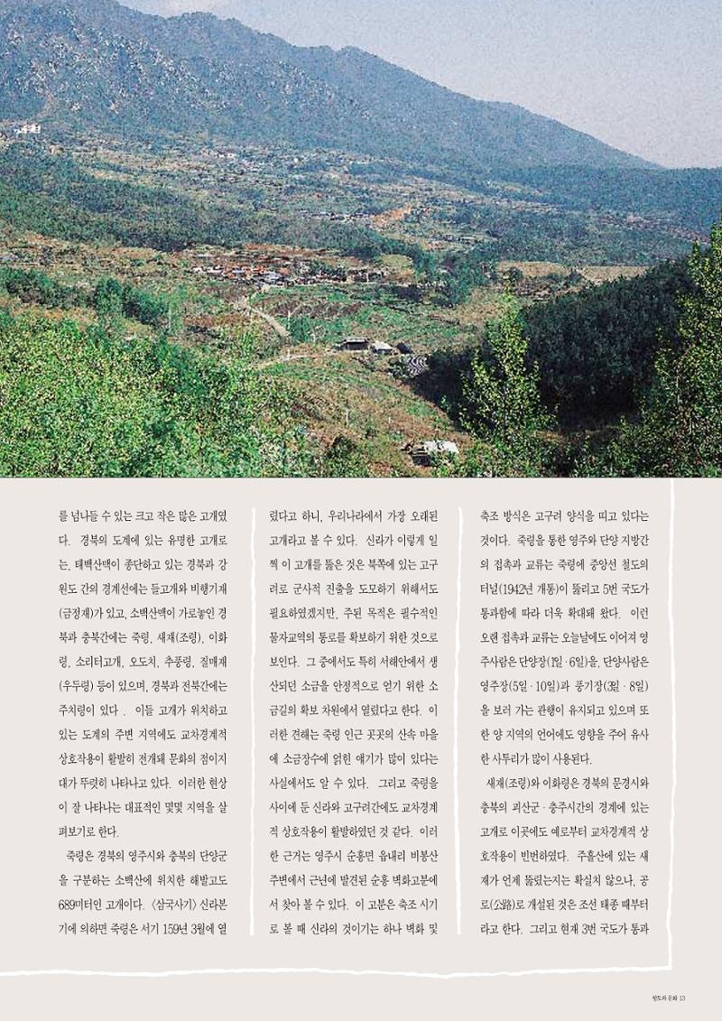 향토와 문화 vol.2 길위의 삶, 길위의 풍경(1996년5,6월호) 12페이지