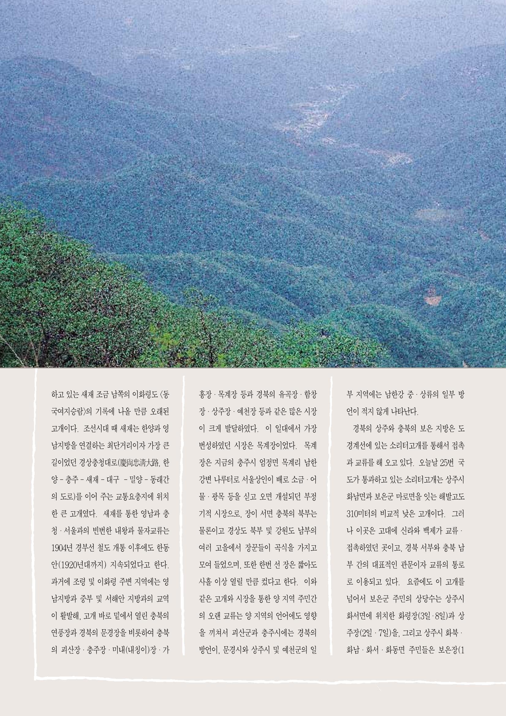 향토와 문화 vol.2 길위의 삶, 길위의 풍경(1996년5,6월호) 13페이지