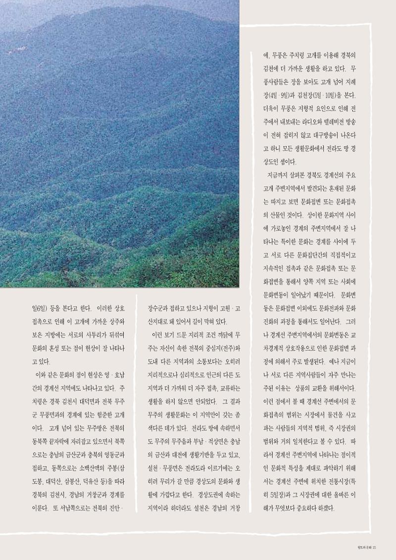 향토와 문화 vol.2 길위의 삶, 길위의 풍경(1996년5,6월호) 14페이지