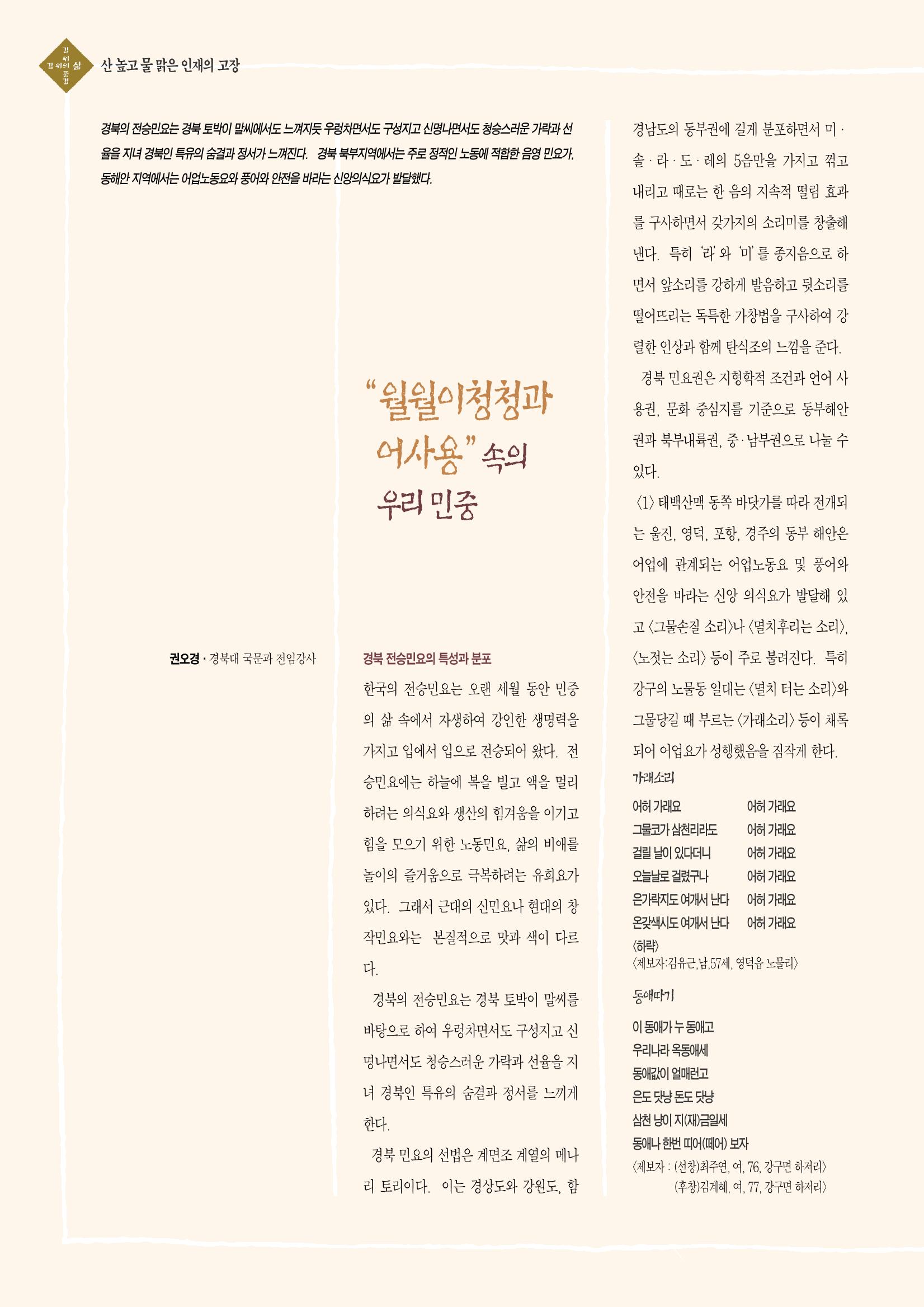 향토와 문화 vol.2 길위의 삶, 길위의 풍경(1996년5,6월호) 15페이지