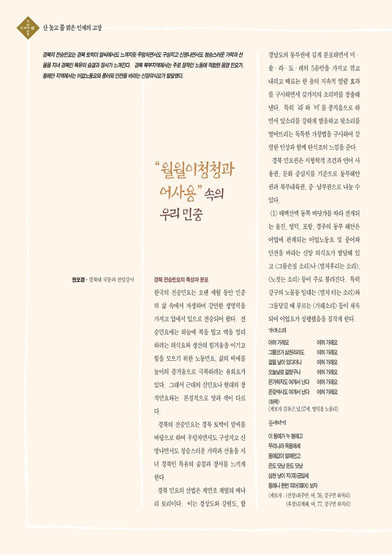 향토와 문화 vol.2 길위의 삶, 길위의 풍경(1996년5,6월호) 15페이지