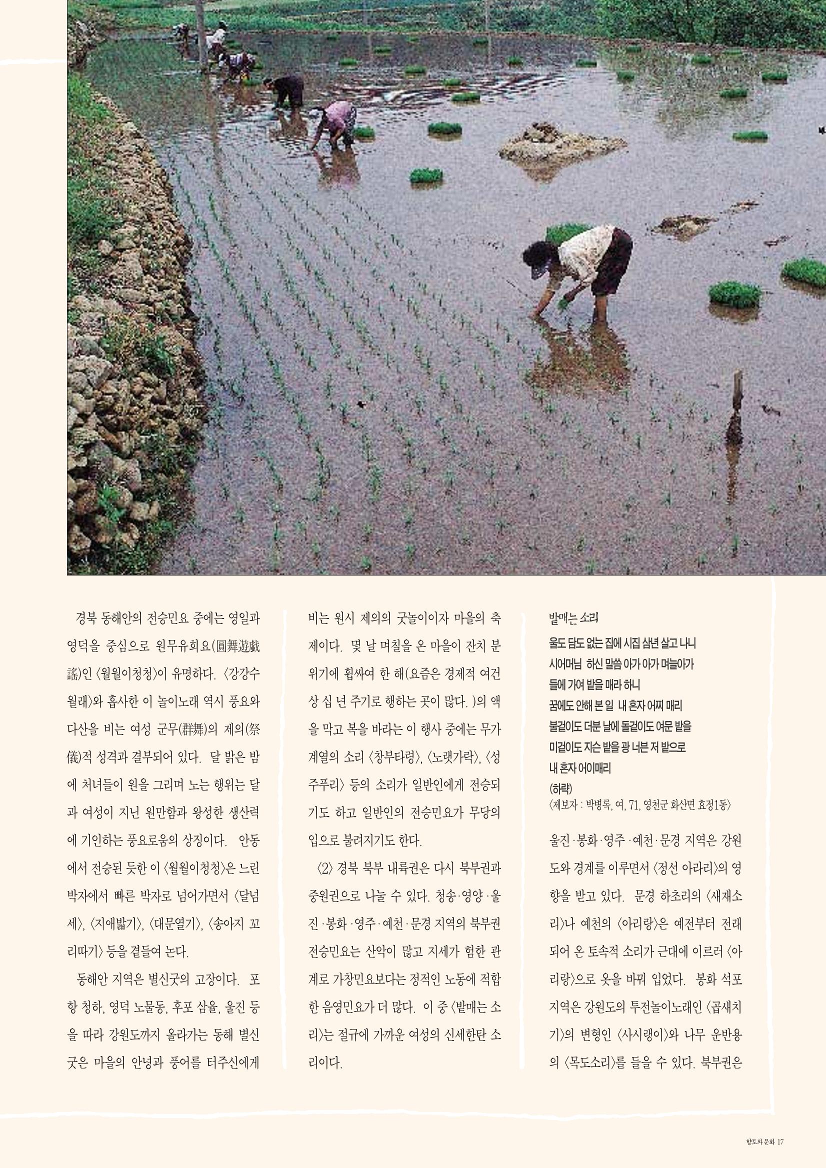 향토와 문화 vol.2 길위의 삶, 길위의 풍경(1996년5,6월호) 16페이지