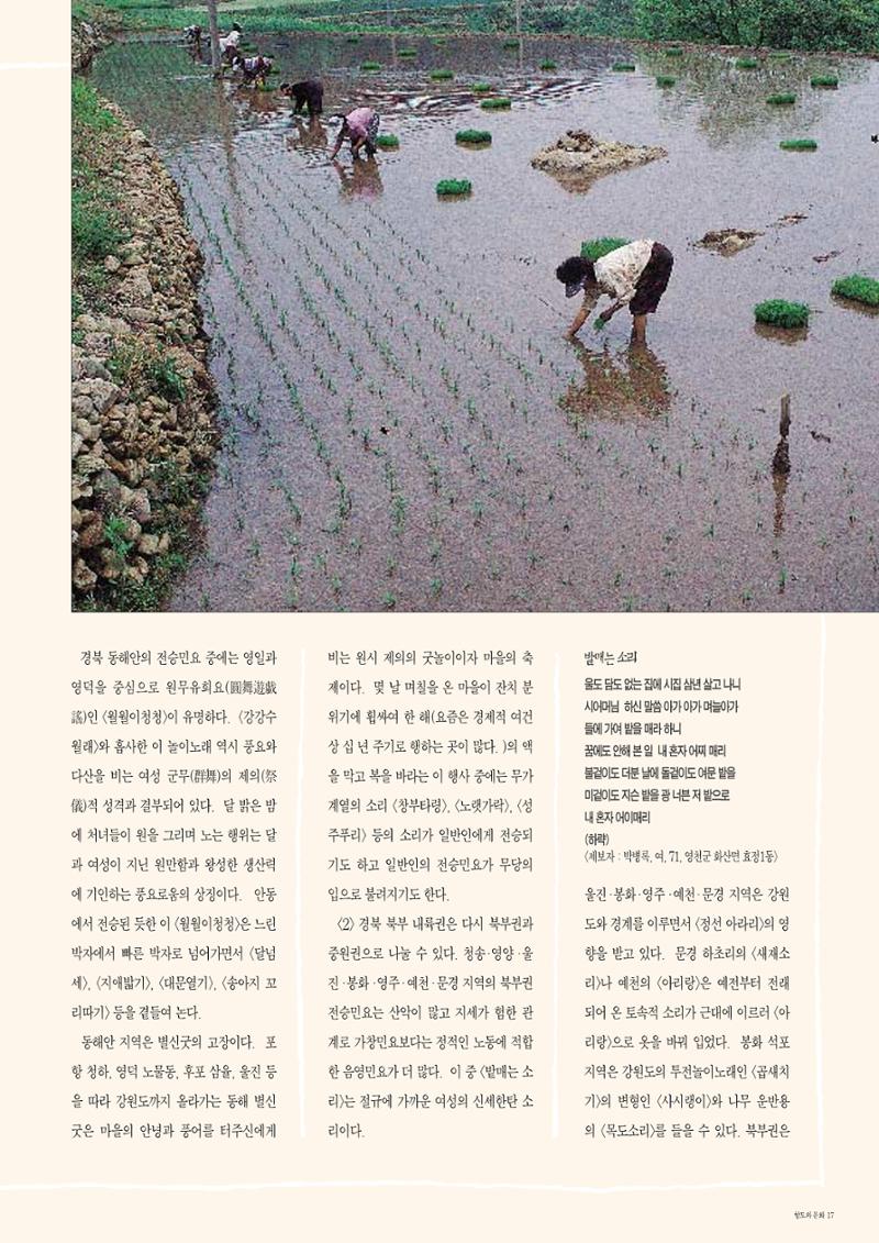 향토와 문화 vol.2 길위의 삶, 길위의 풍경(1996년5,6월호) 16페이지