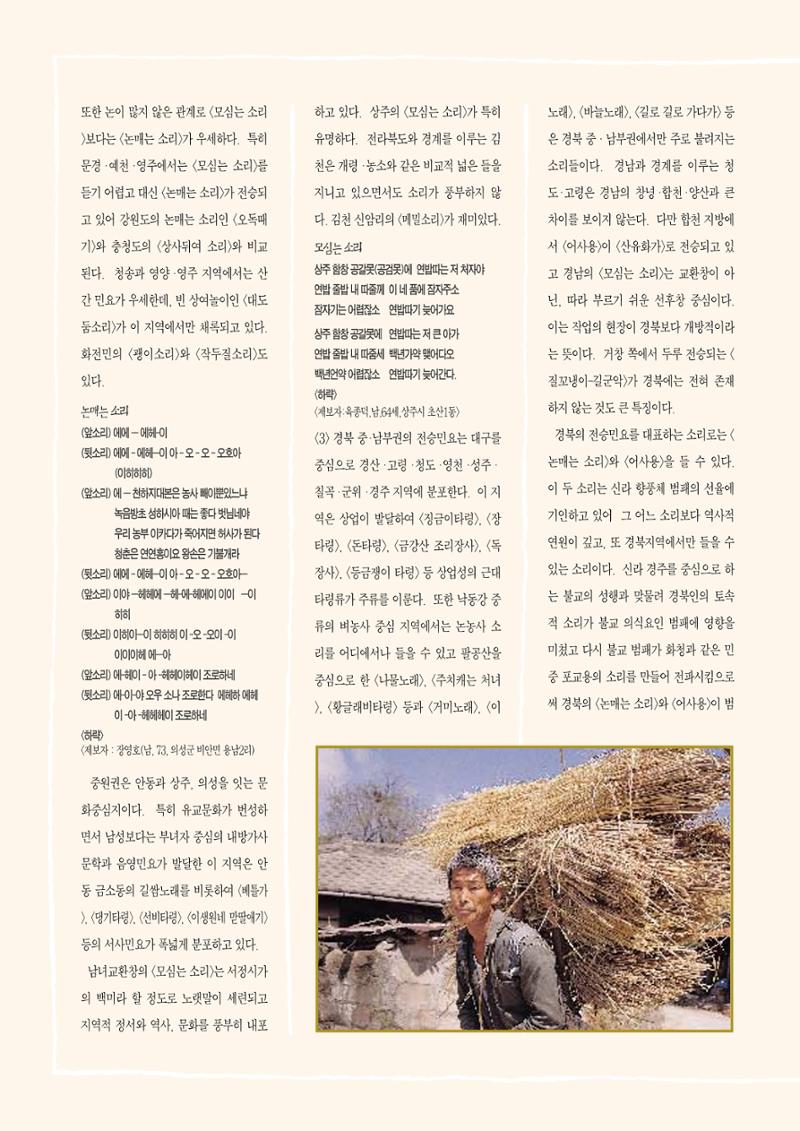 향토와 문화 vol.2 길위의 삶, 길위의 풍경(1996년5,6월호) 17페이지