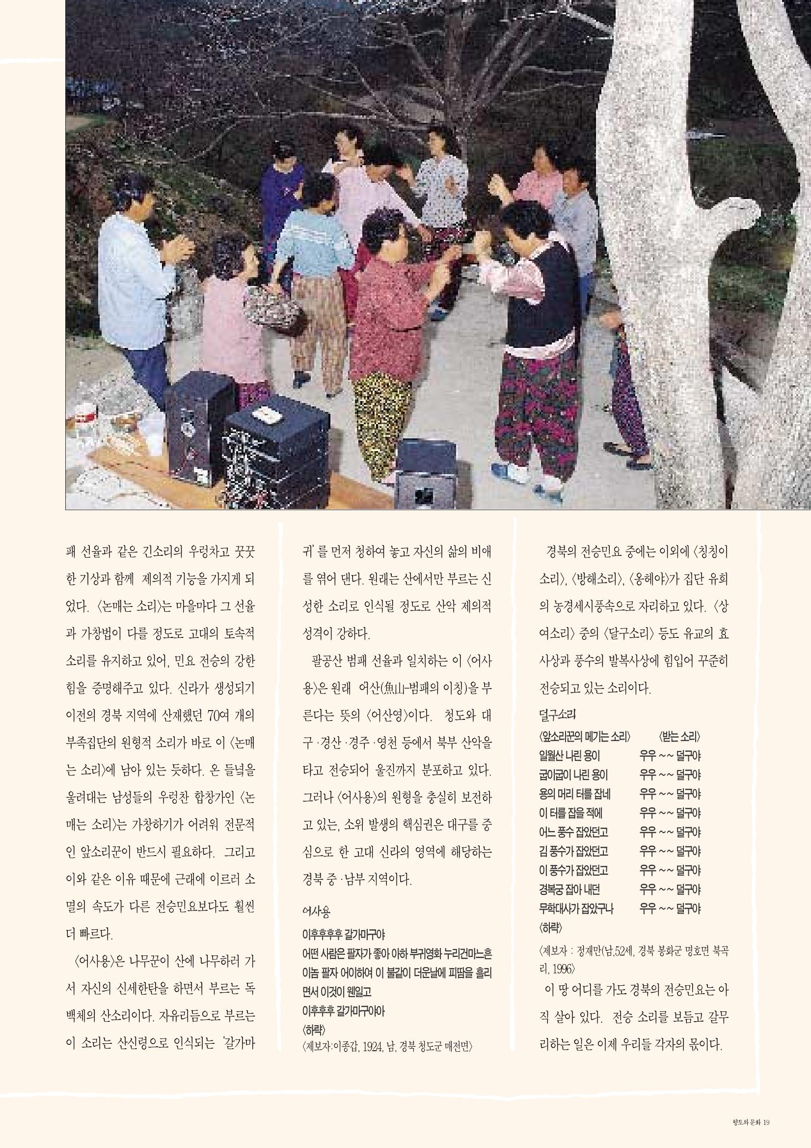 향토와 문화 vol.2 길위의 삶, 길위의 풍경(1996년5,6월호) 18페이지