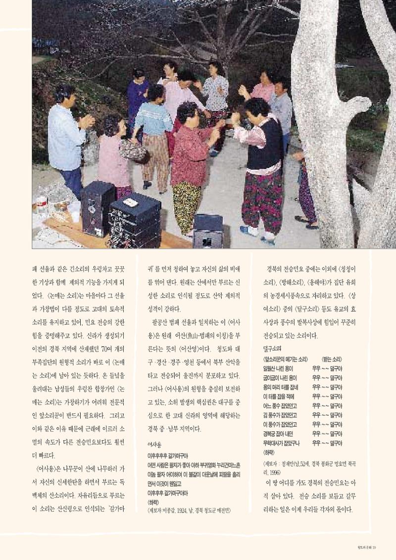 향토와 문화 vol.2 길위의 삶, 길위의 풍경(1996년5,6월호) 18페이지