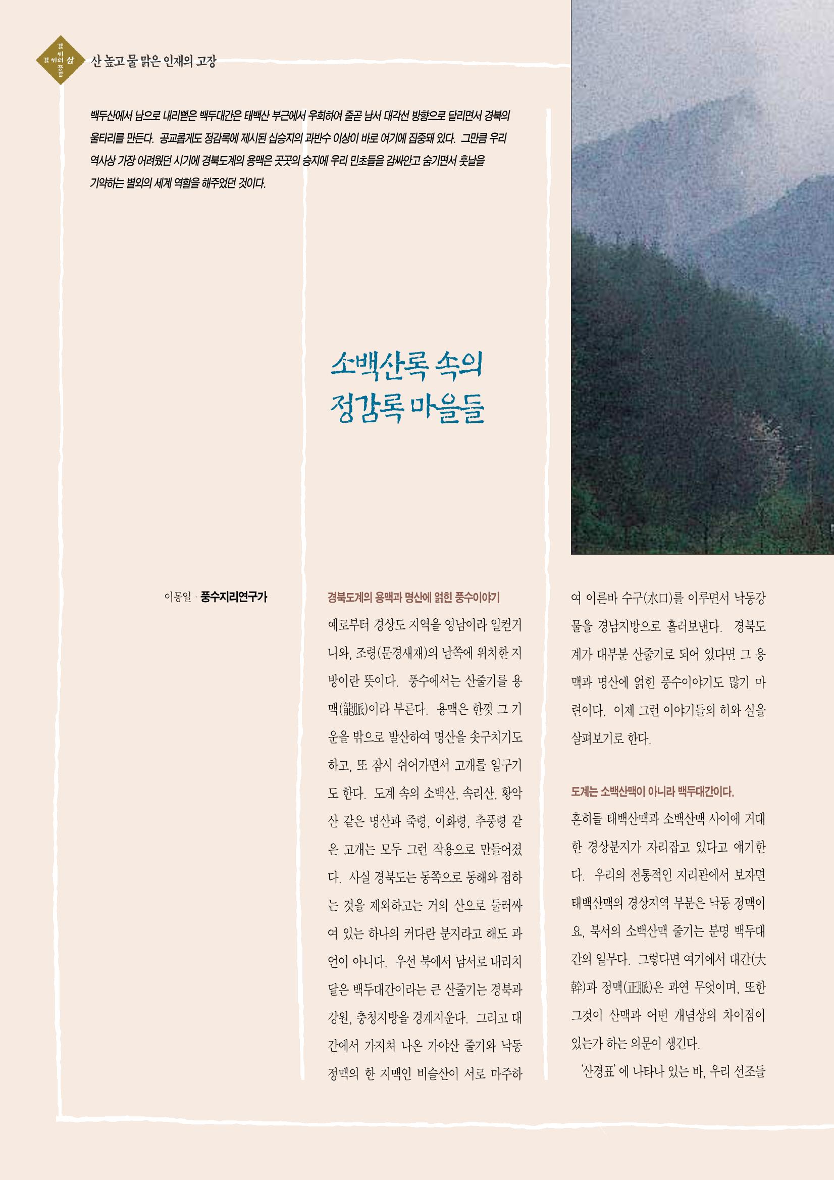 향토와 문화 vol.2 길위의 삶, 길위의 풍경(1996년5,6월호) 19페이지