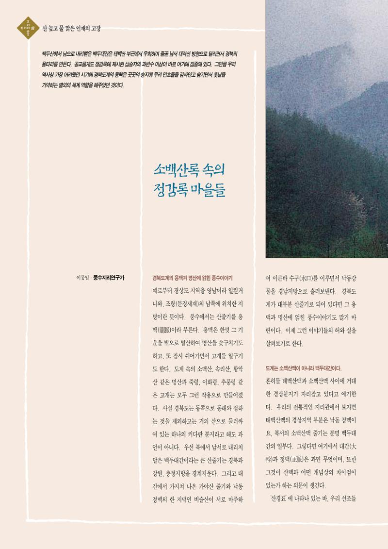 향토와 문화 vol.2 길위의 삶, 길위의 풍경(1996년5,6월호) 19페이지