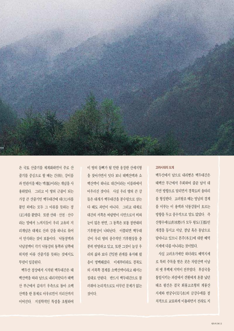 향토와 문화 vol.2 길위의 삶, 길위의 풍경(1996년5,6월호) 20페이지