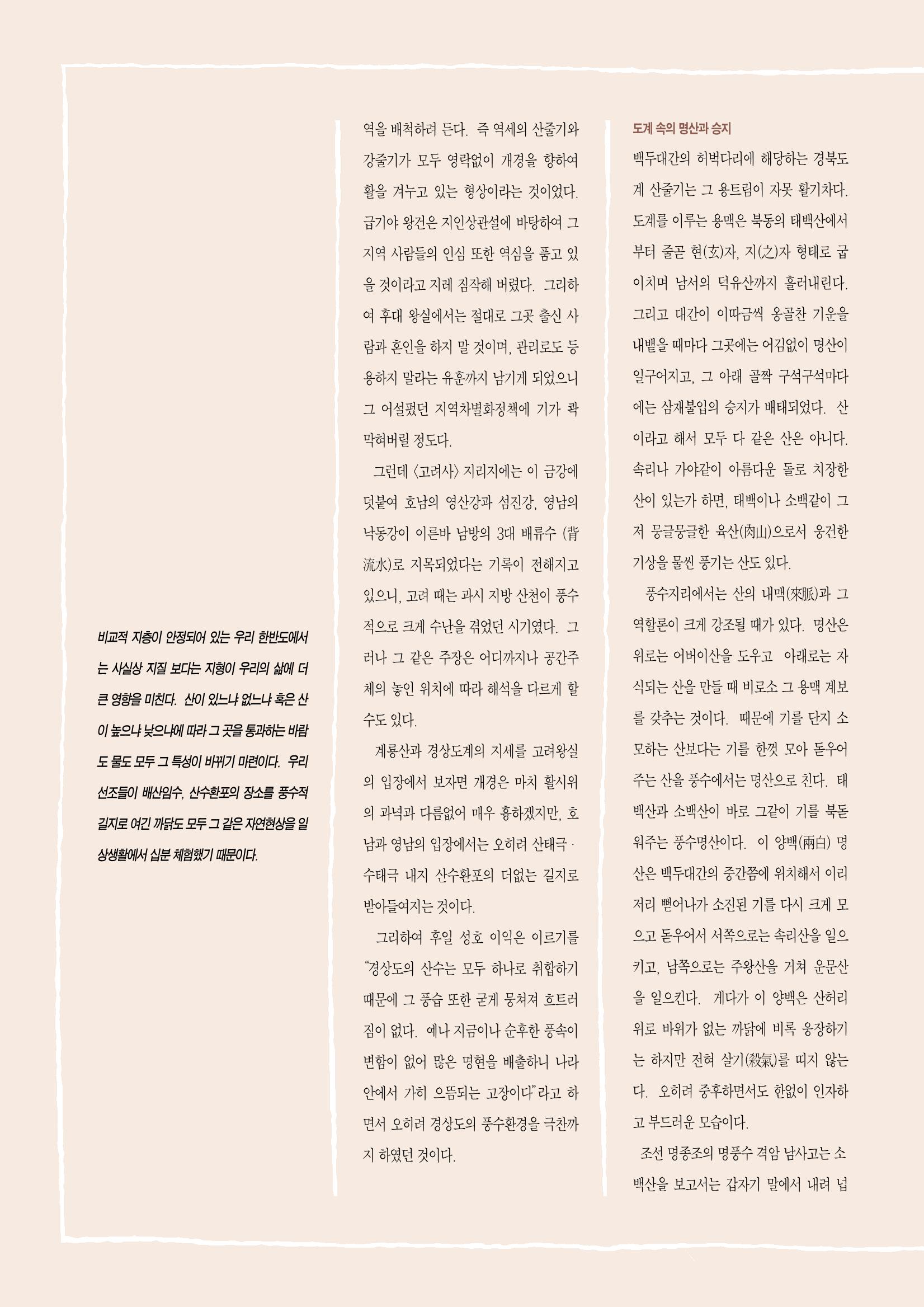 향토와 문화 vol.2 길위의 삶, 길위의 풍경(1996년5,6월호) 21페이지