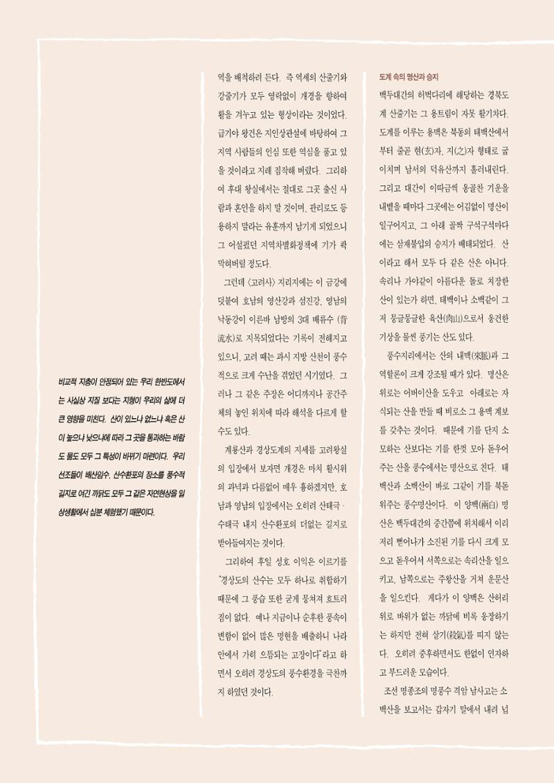 향토와 문화 vol.2 길위의 삶, 길위의 풍경(1996년5,6월호) 21페이지