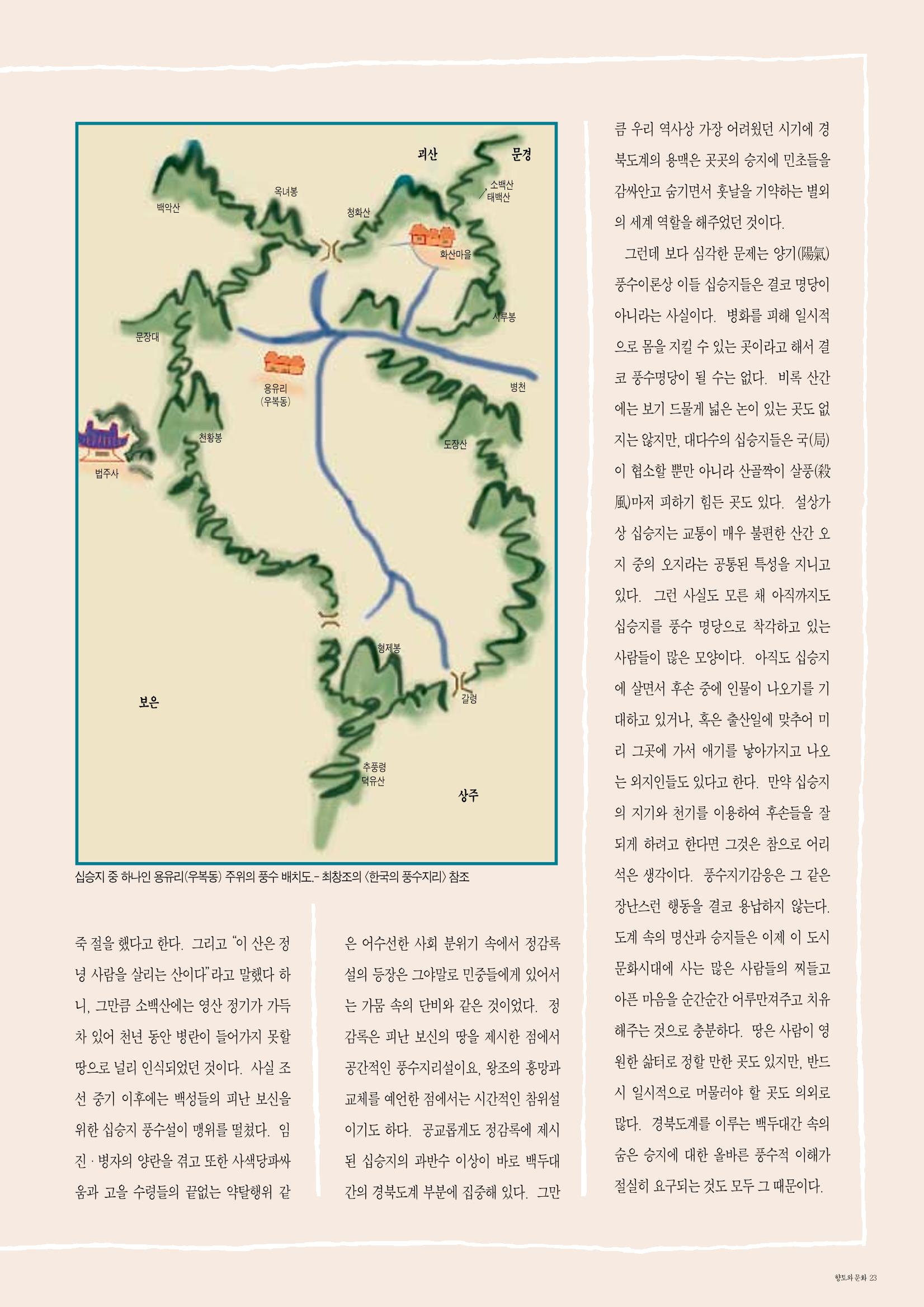 향토와 문화 vol.2 길위의 삶, 길위의 풍경(1996년5,6월호) 22페이지