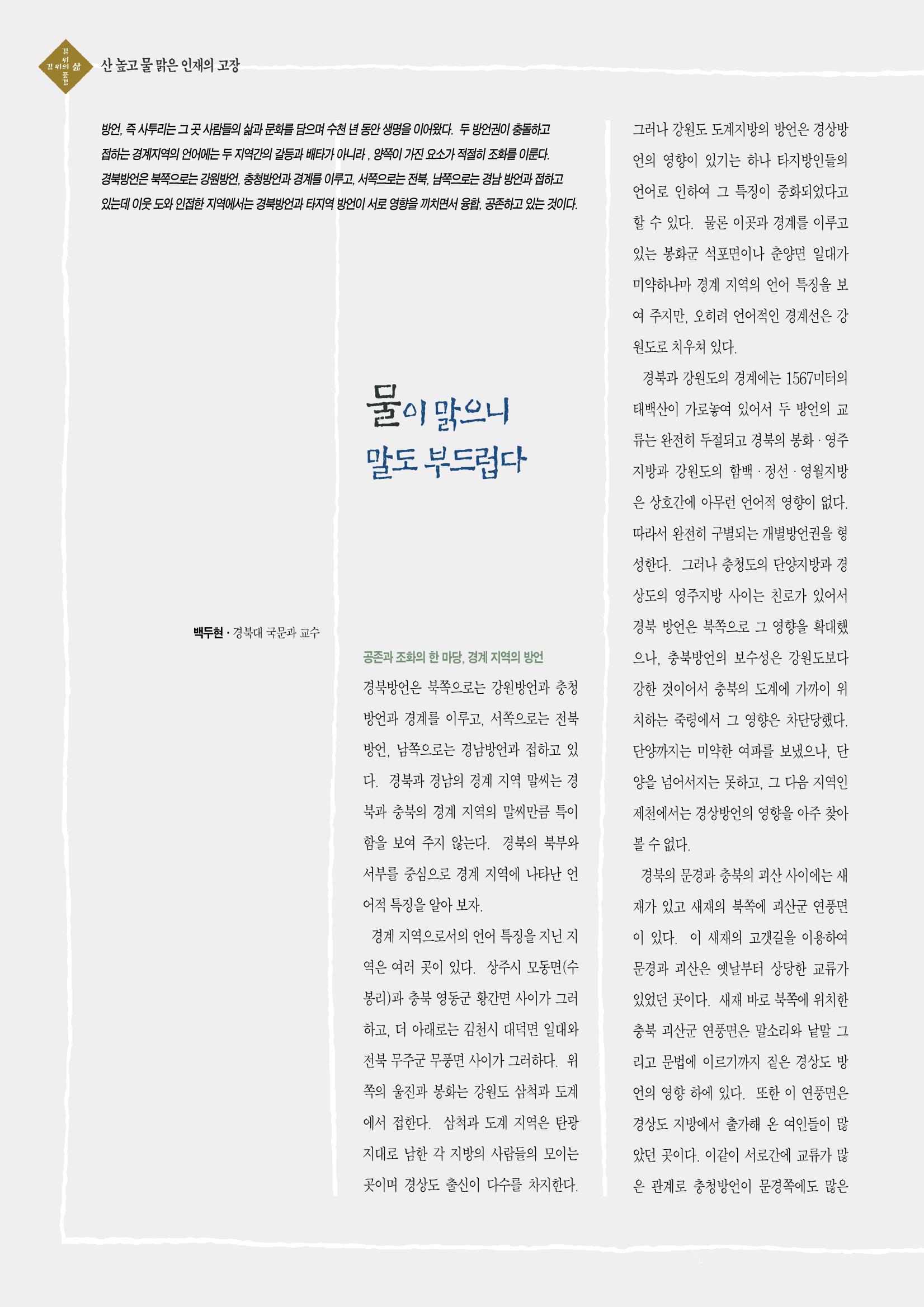향토와 문화 vol.2 길위의 삶, 길위의 풍경(1996년5,6월호) 23페이지