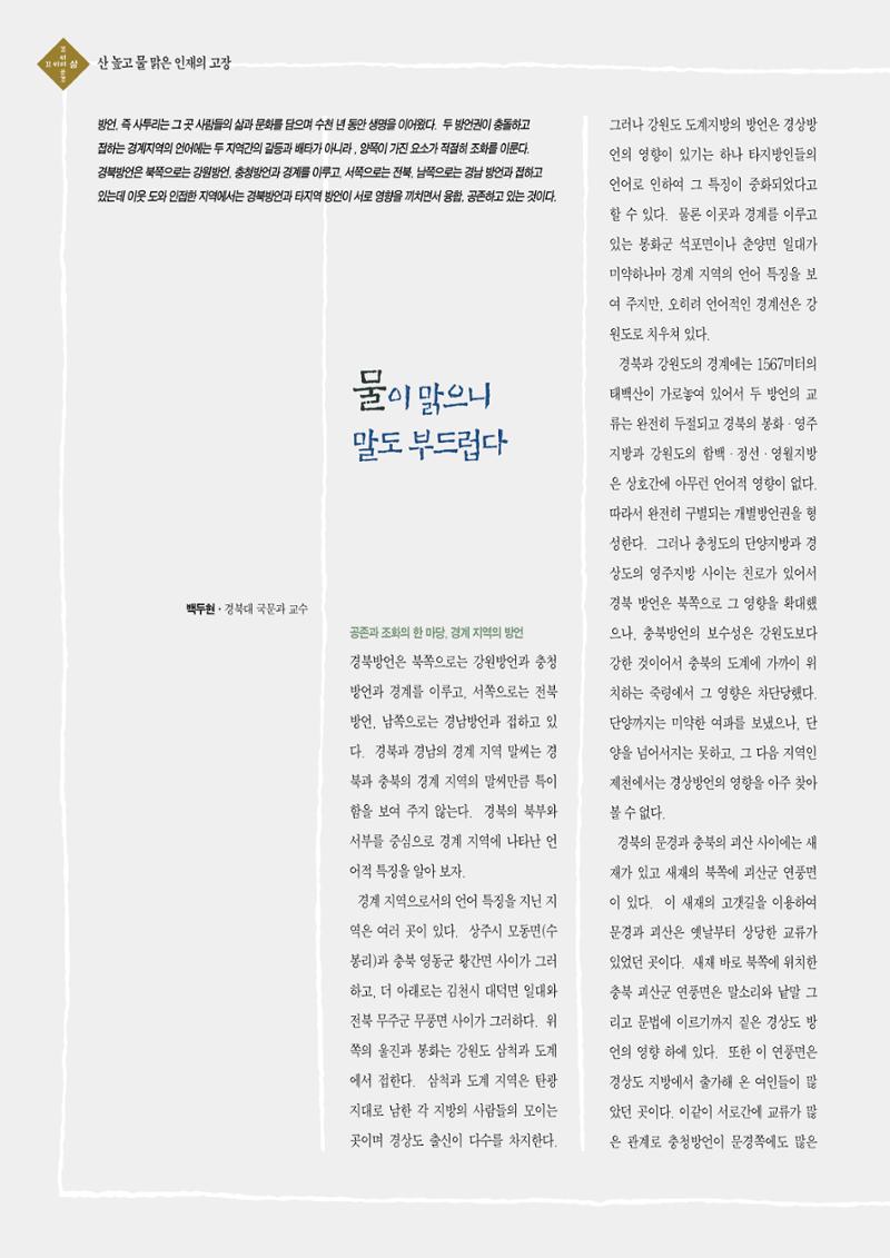 향토와 문화 vol.2 길위의 삶, 길위의 풍경(1996년5,6월호) 23페이지