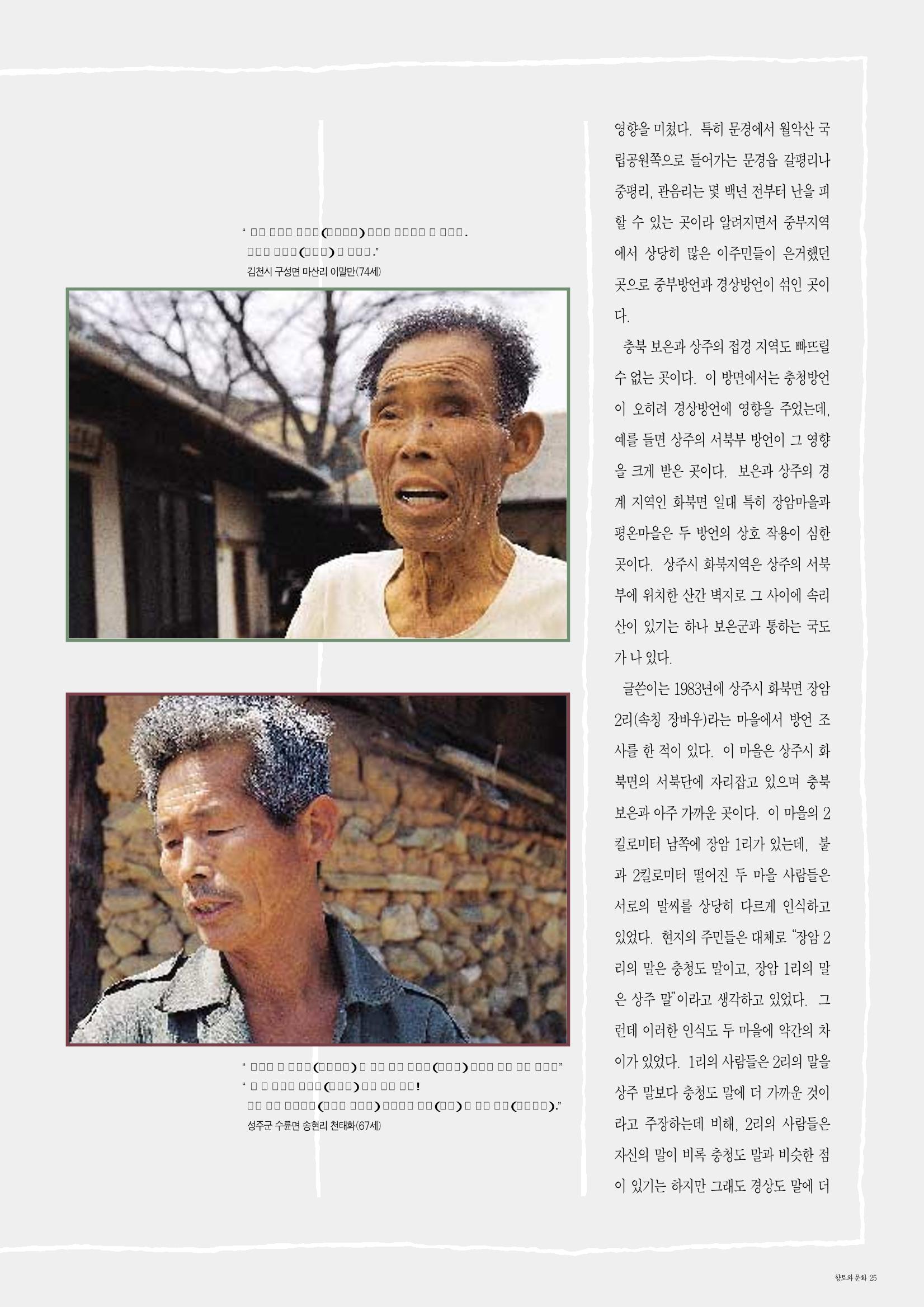향토와 문화 vol.2 길위의 삶, 길위의 풍경(1996년5,6월호) 24페이지
