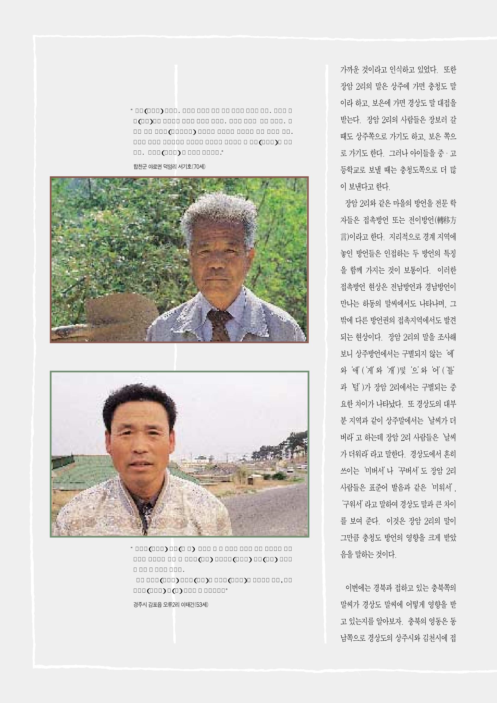 향토와 문화 vol.2 길위의 삶, 길위의 풍경(1996년5,6월호) 25페이지