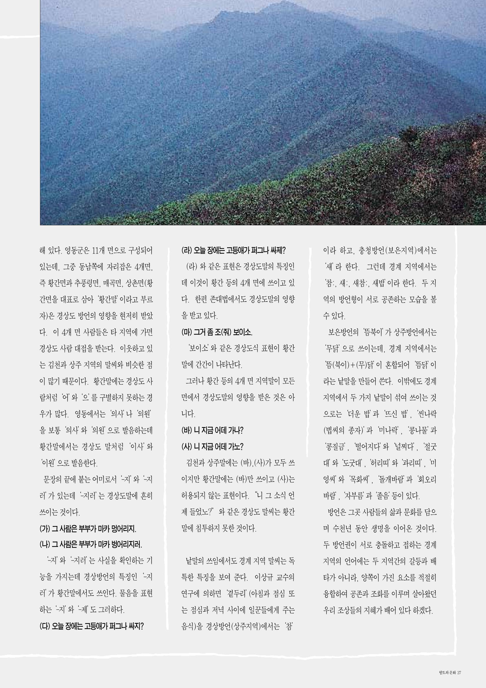 향토와 문화 vol.2 길위의 삶, 길위의 풍경(1996년5,6월호) 26페이지