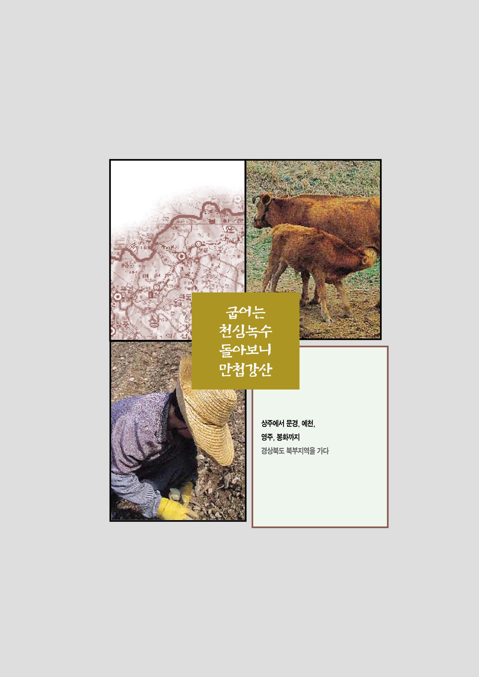 향토와 문화 vol.2 길위의 삶, 길위의 풍경(1996년5,6월호) 28페이지
