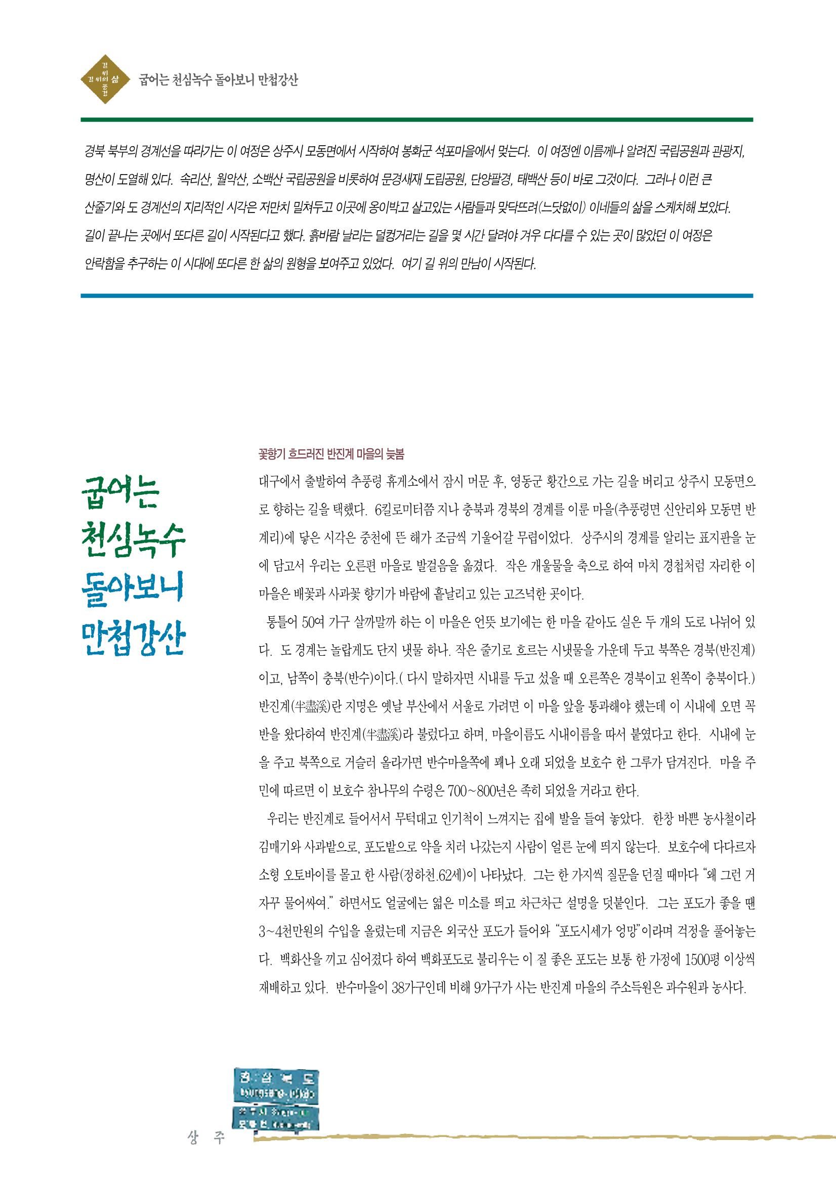 향토와 문화 vol.2 길위의 삶, 길위의 풍경(1996년5,6월호) 29페이지
