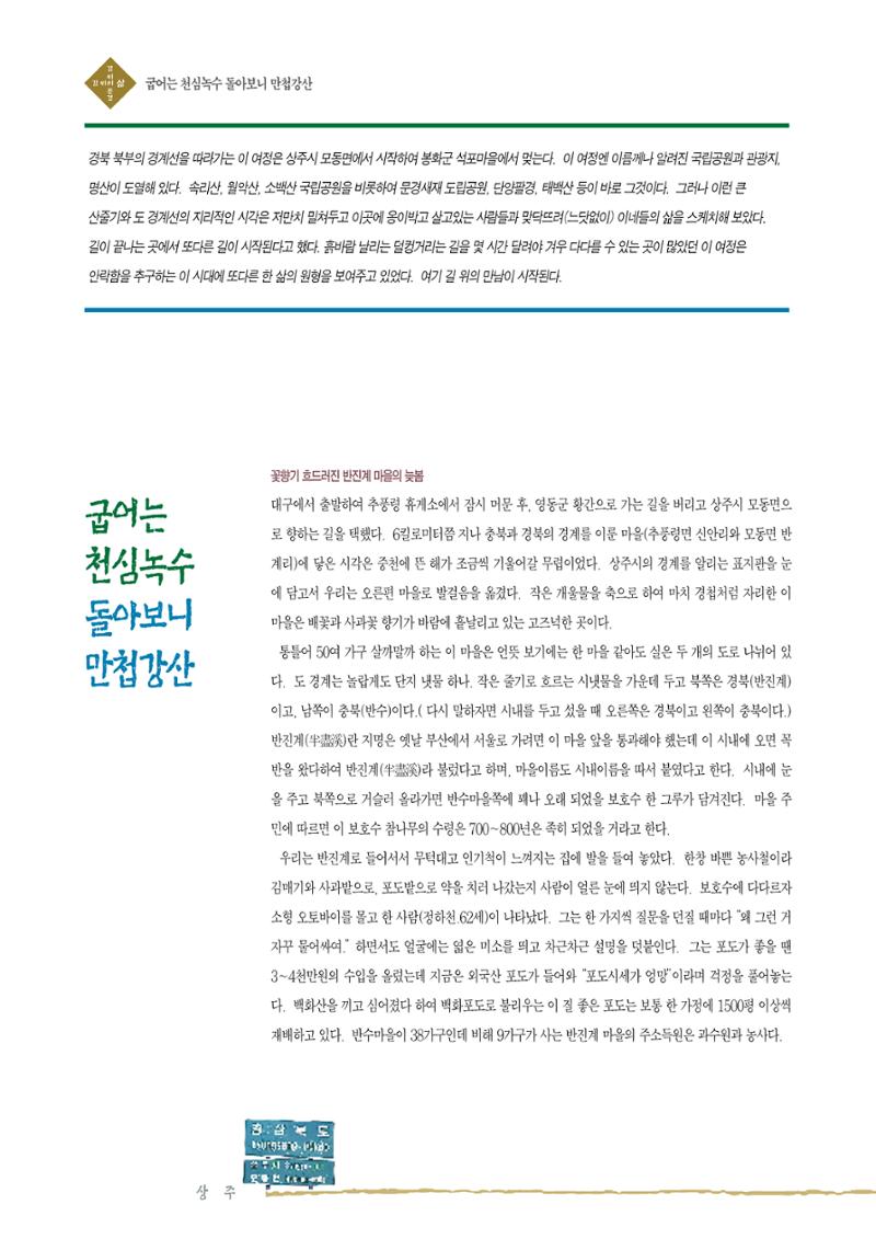 향토와 문화 vol.2 길위의 삶, 길위의 풍경(1996년5,6월호) 29페이지
