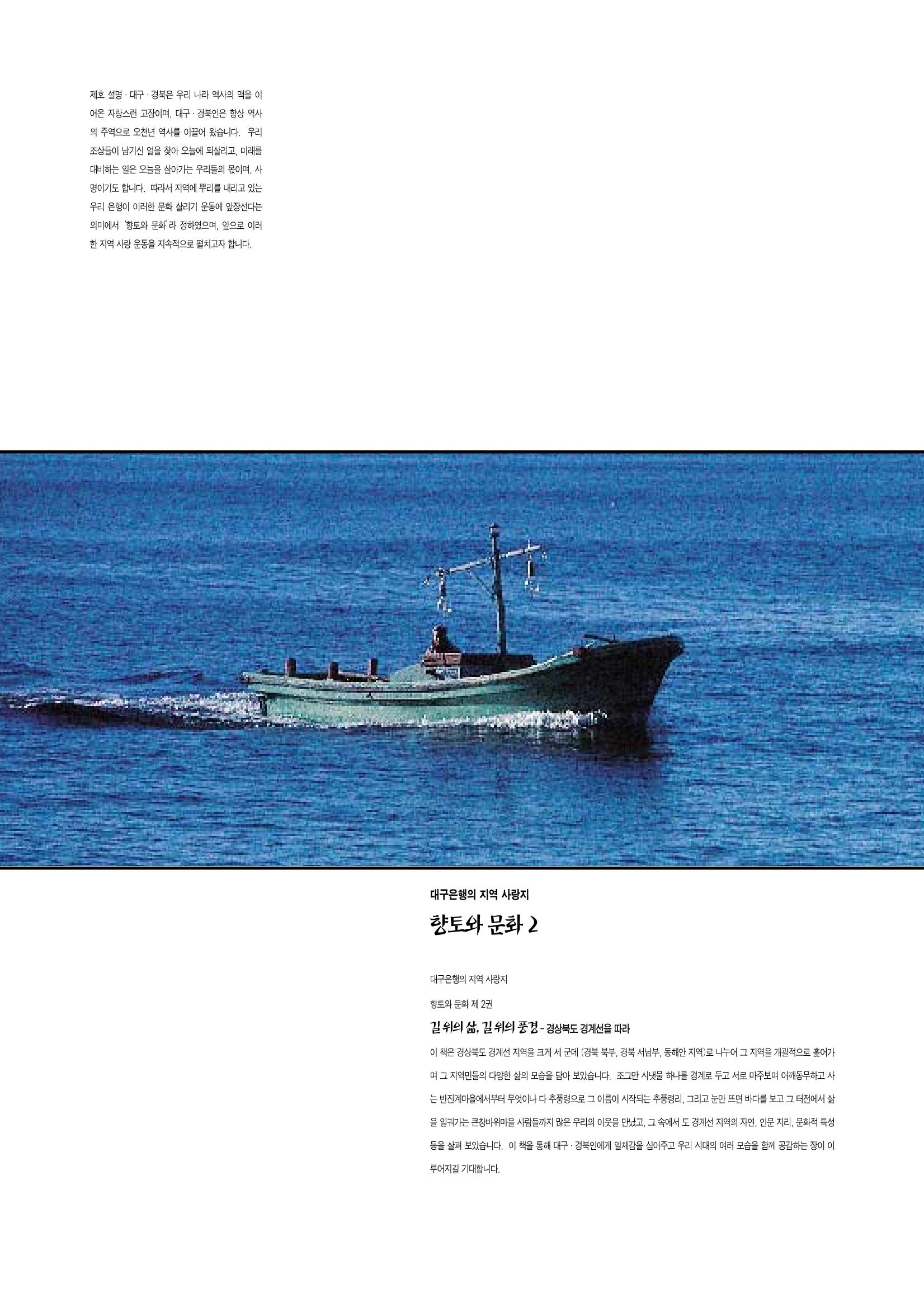 향토와 문화 vol.2 길위의 삶, 길위의 풍경(1996년5,6월호) 3페이지